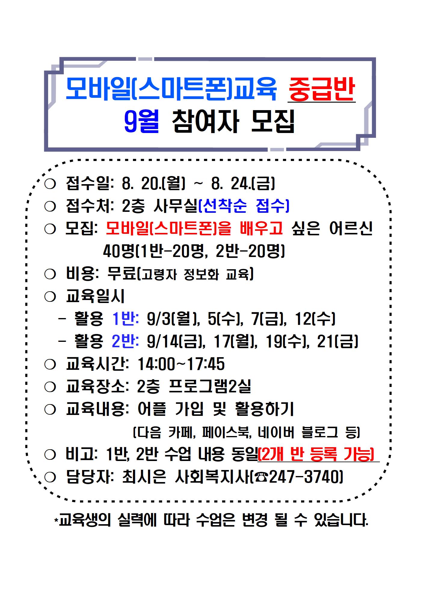 스마트폰 9월 홍보물001.jpg