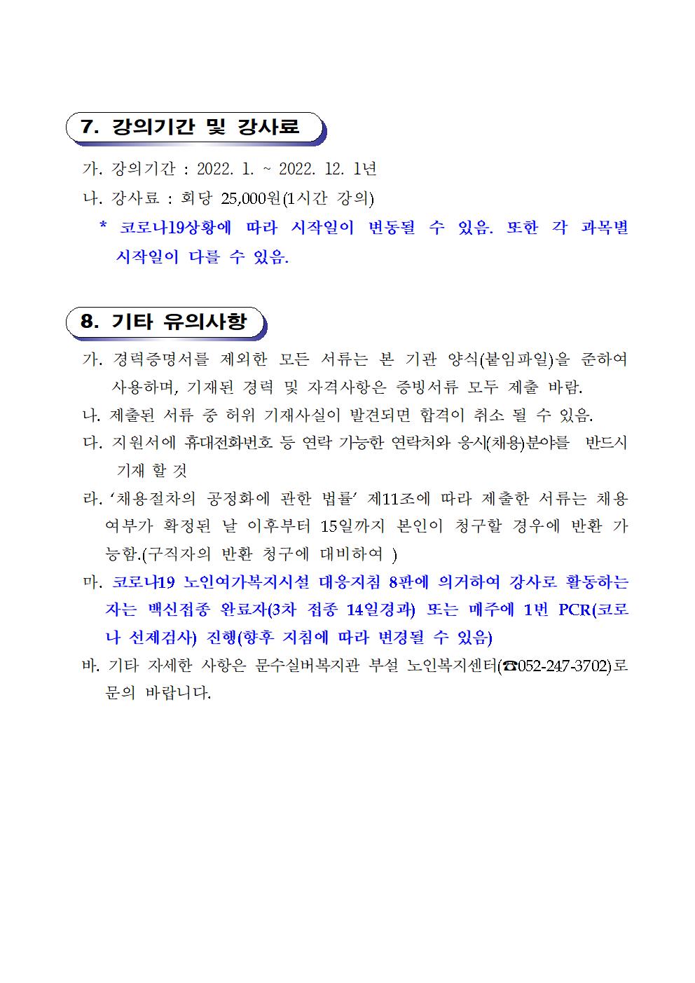 02. 채용공고문(2021.12.30)003.jpg