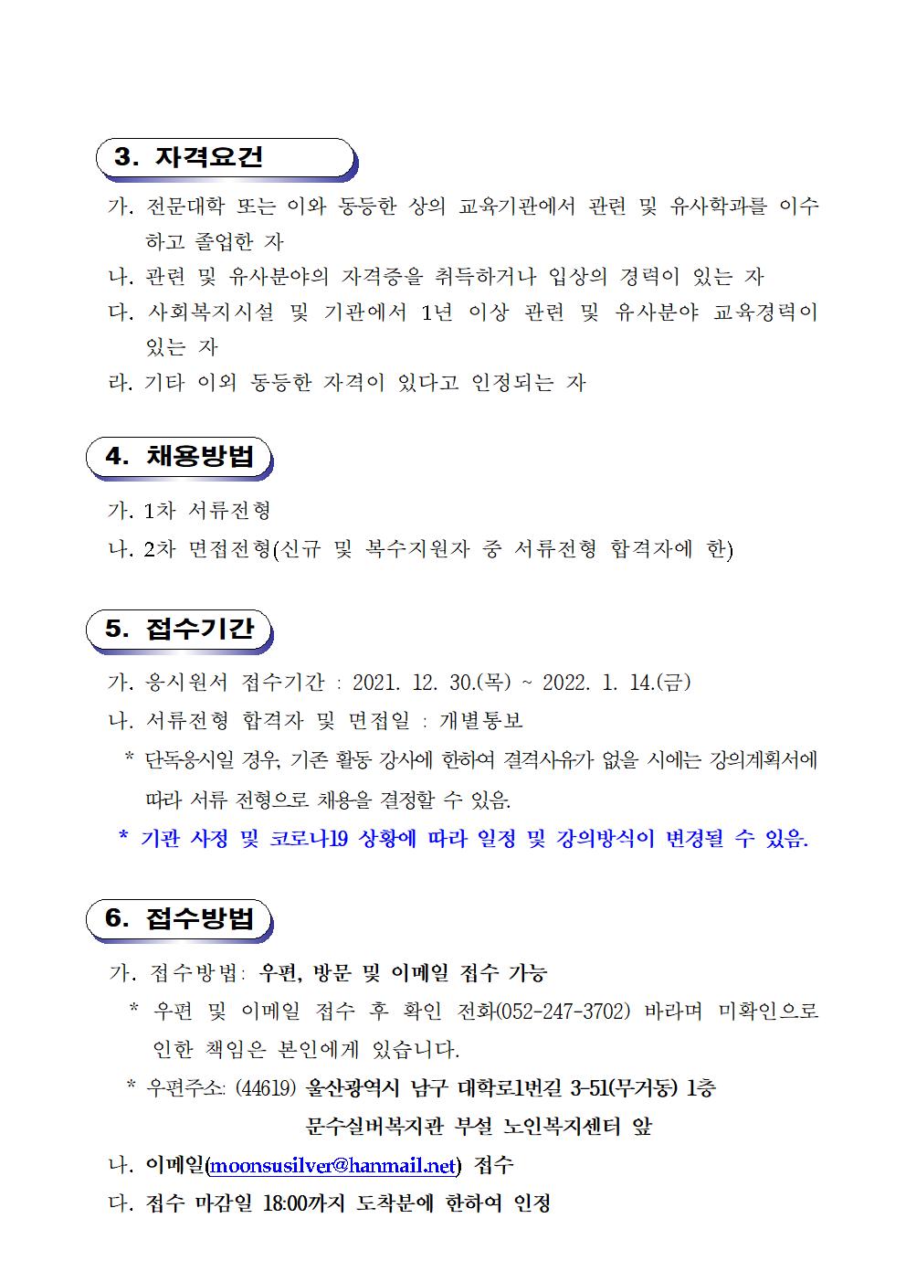 02. 채용공고문(2021.12.30)002.jpg