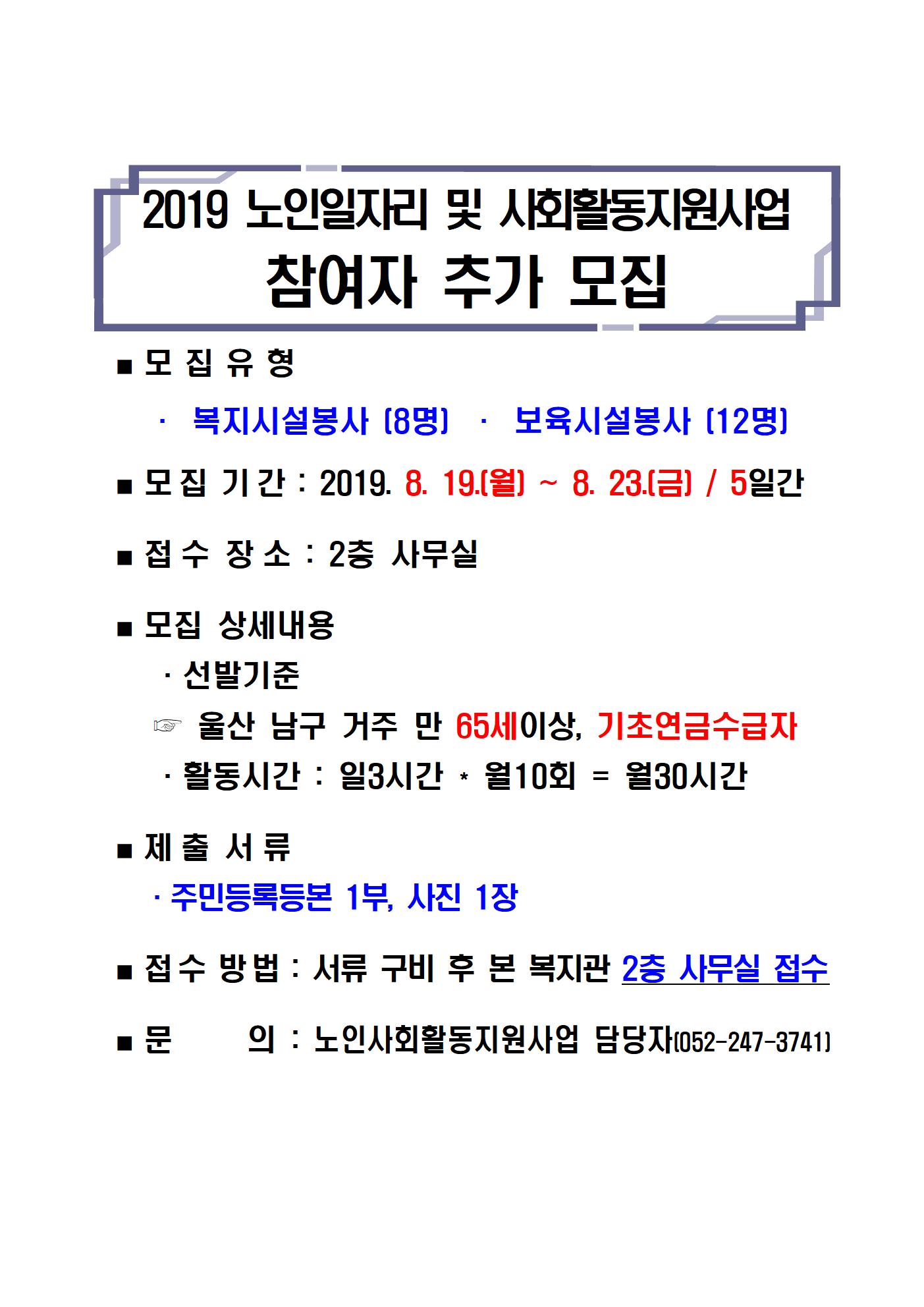 2019 참여자 추가 모집 안내 A3001.jpg