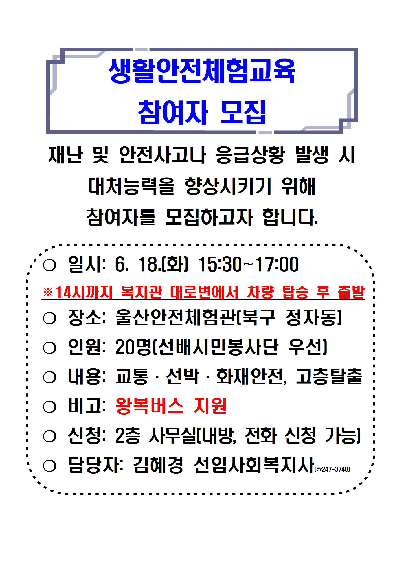 3.생활안전체험교육 참여자 모집001.jpg