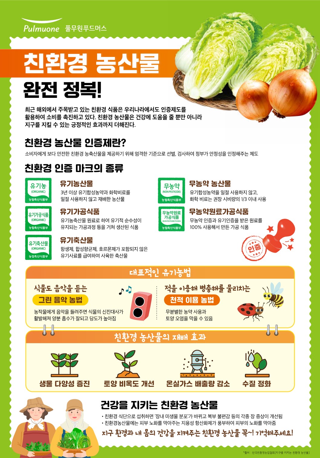 23_11월 영양정보 포스터_친환경_1.jpg
