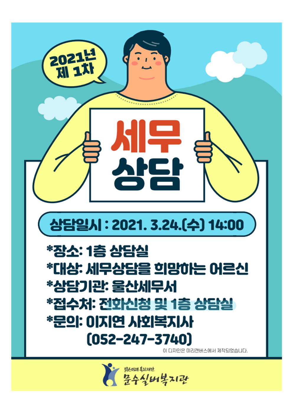 (홈페이지)세무상담홍보물001.jpg
