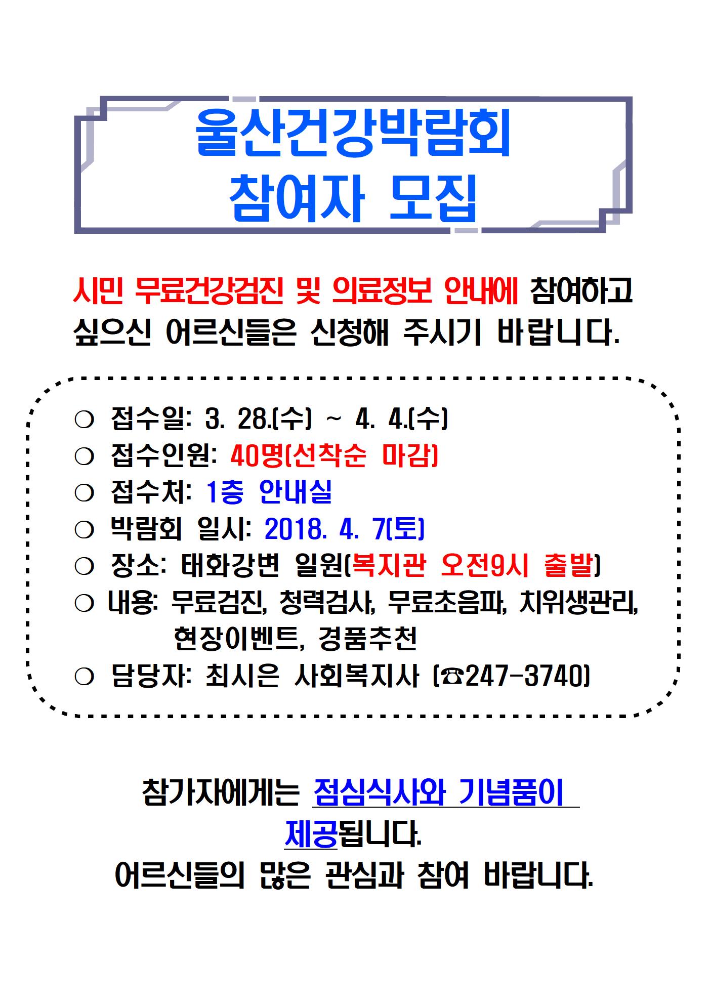 건강박람회 홍보물001.jpg