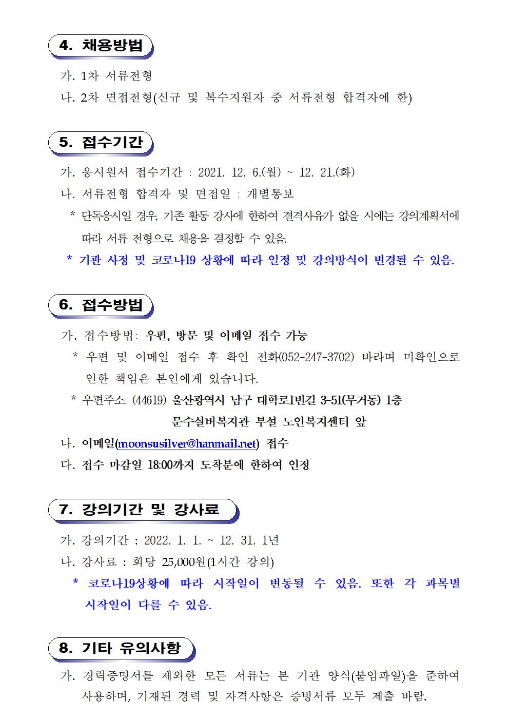 02. 채용공고문(2022)002.jpg
