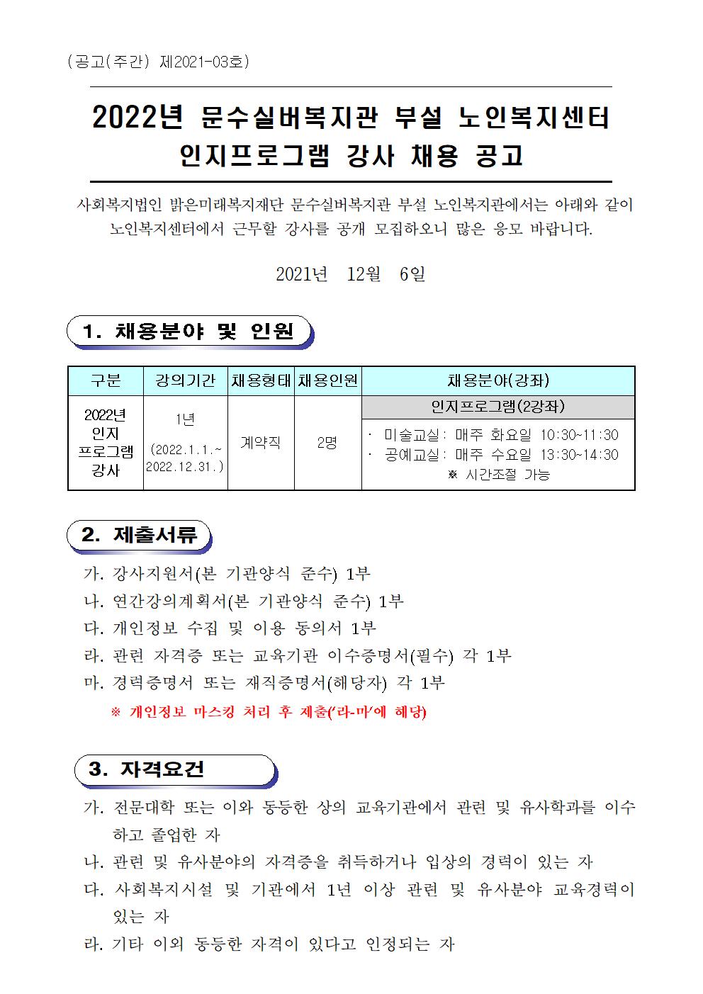 02. 채용공고문(2022)001.jpg