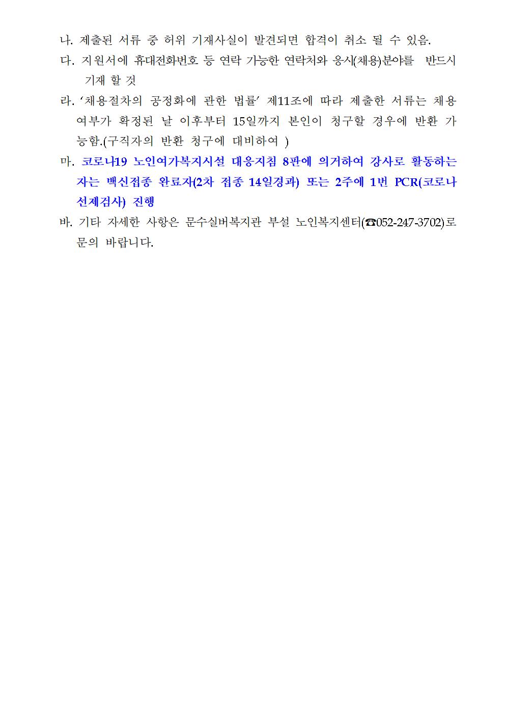 02. 채용공고문(2022)003.jpg