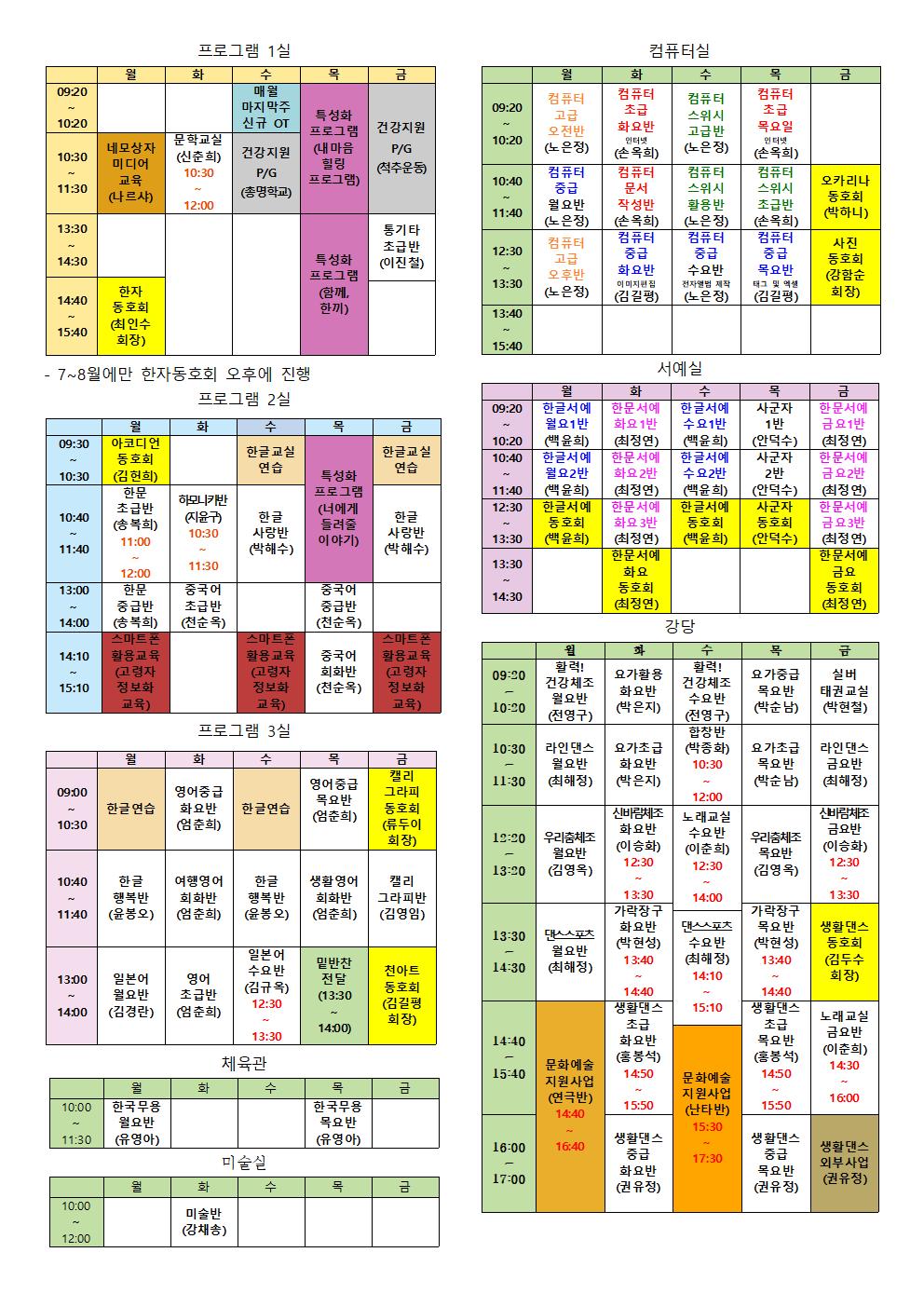 전체시간표(미니)-2018 하반기001.jpg
