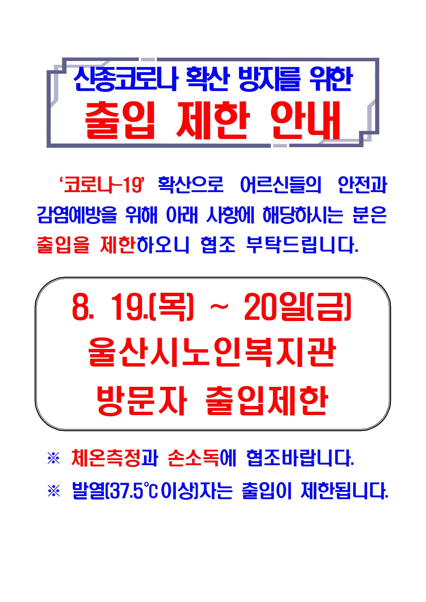 출입제한(21.08.23)001.jpg