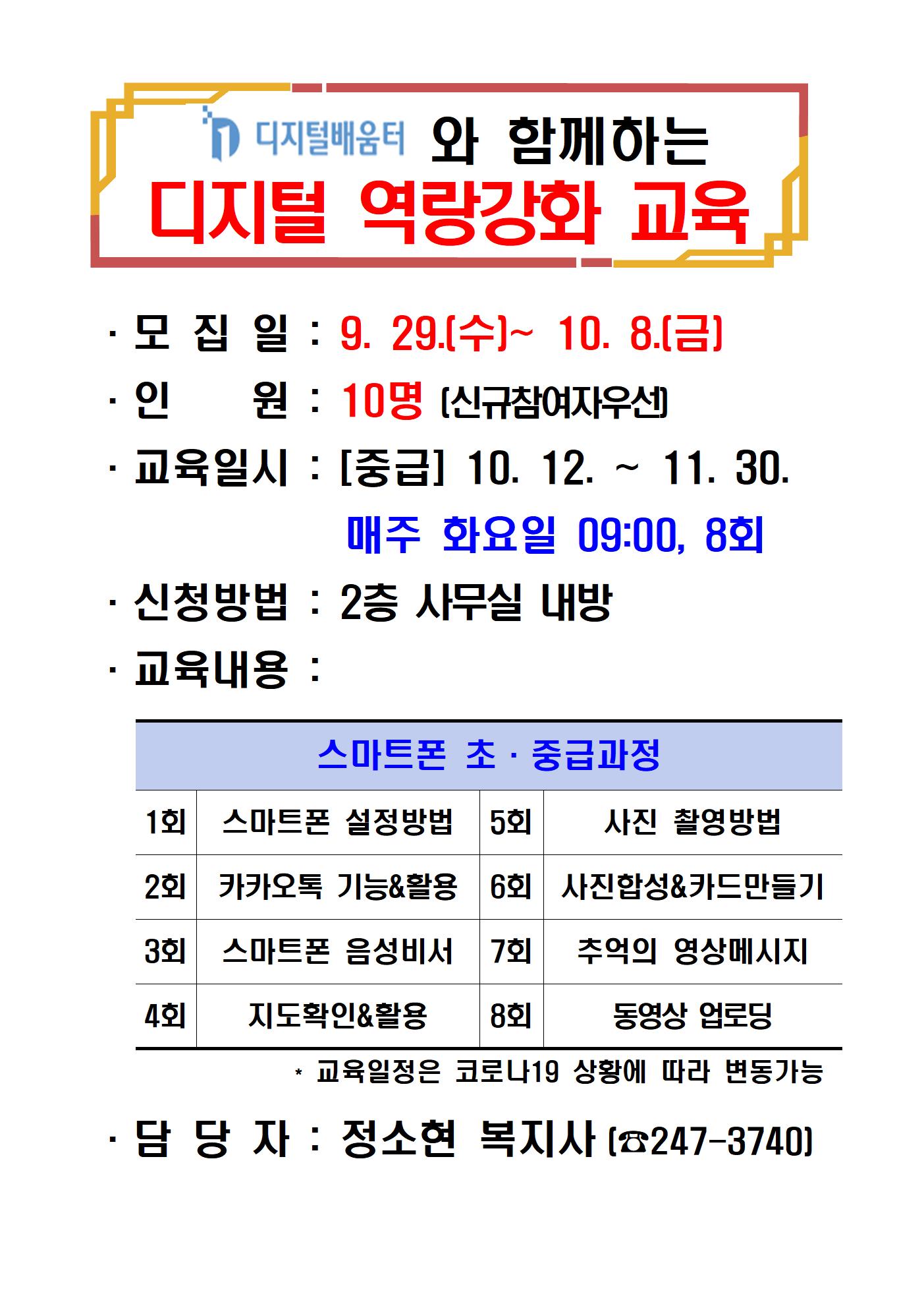 디지털역량강화교육(중급) A3모집 홍보001.jpg