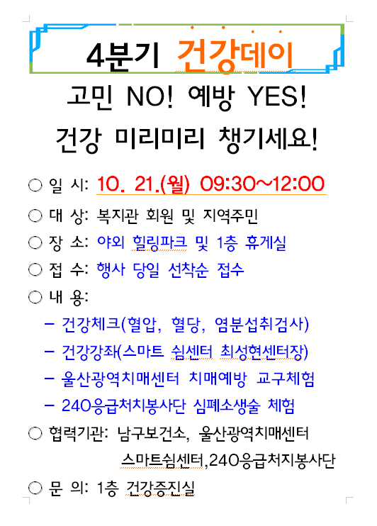 4분기 건강데이.png