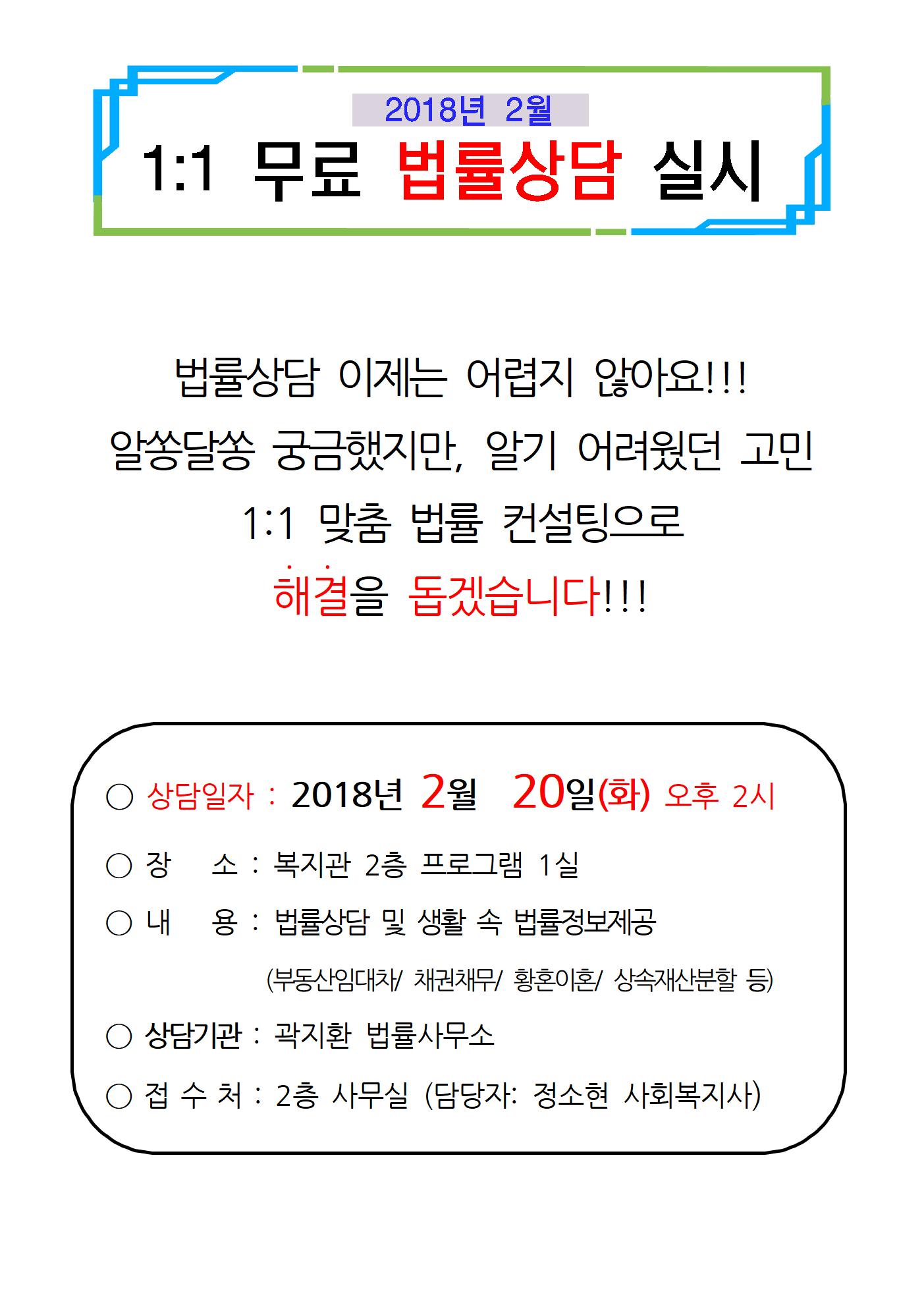 18-법률상담 홍보물(2월)001.jpg