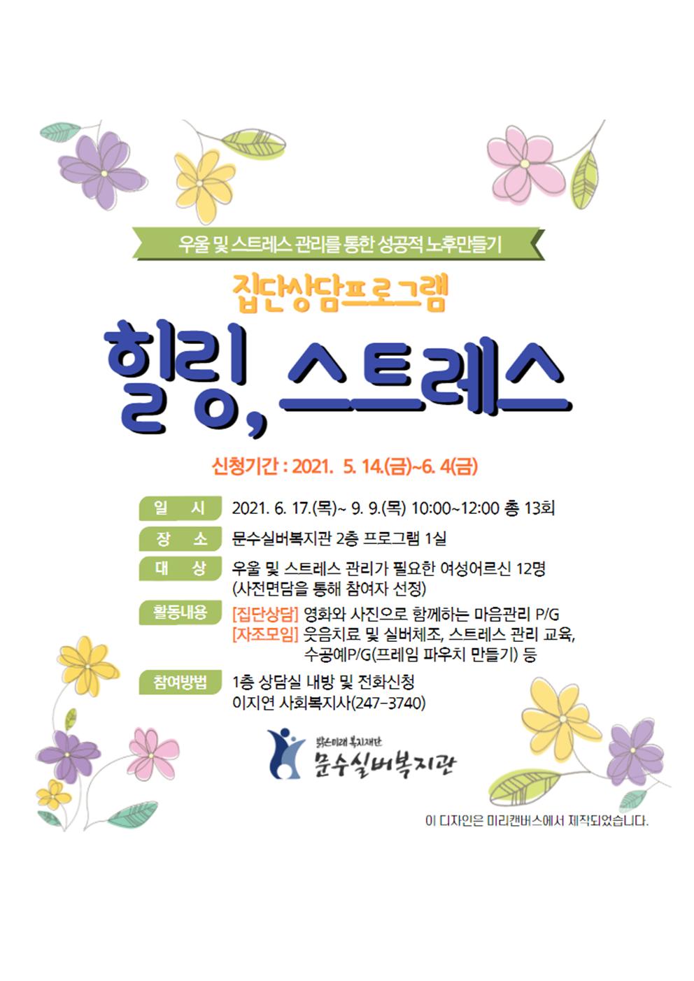 (홍보물)힐링스트레스001.jpg
