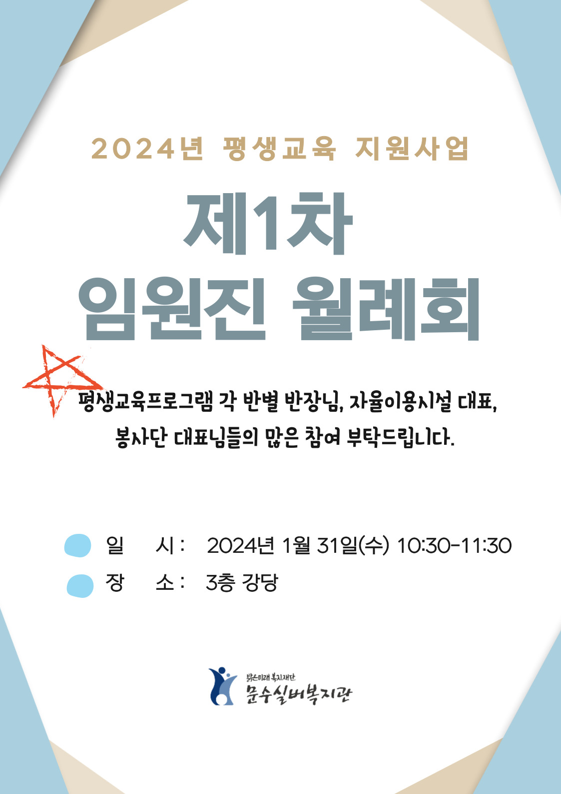 (포스터)제1차 임원진월례회.jpg