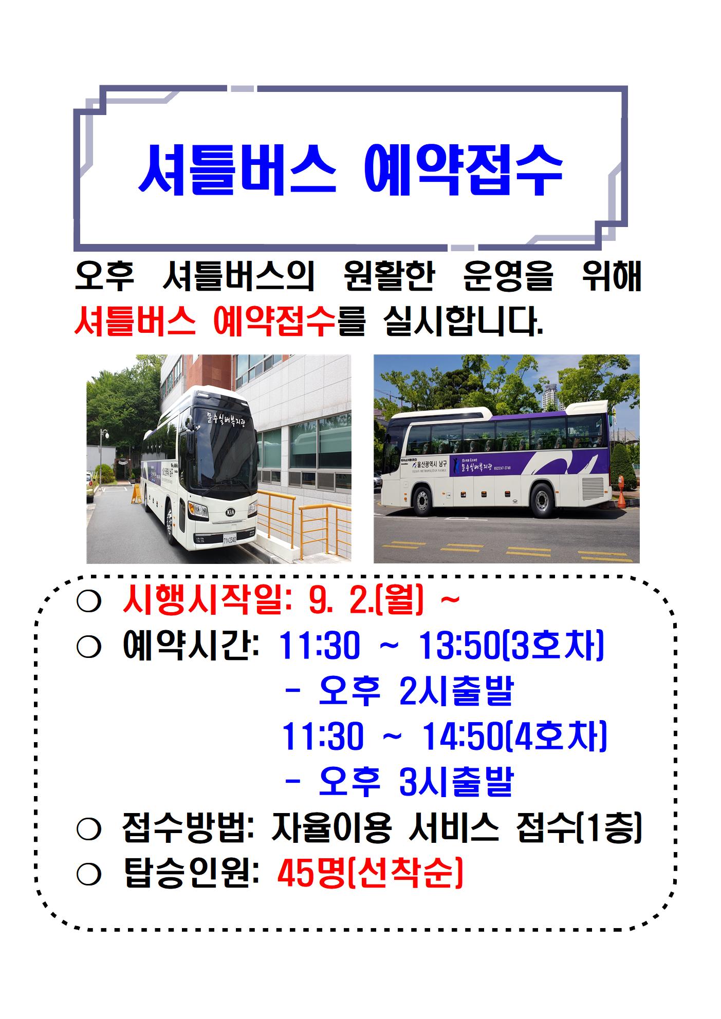 셔틀버스001.jpg