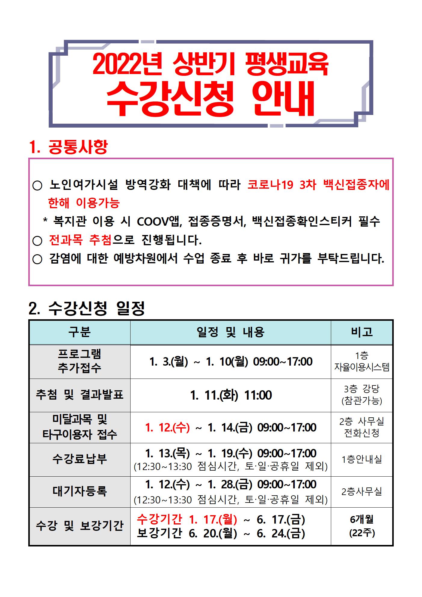2022년 상반기 수강신청 일정 안내001.jpg