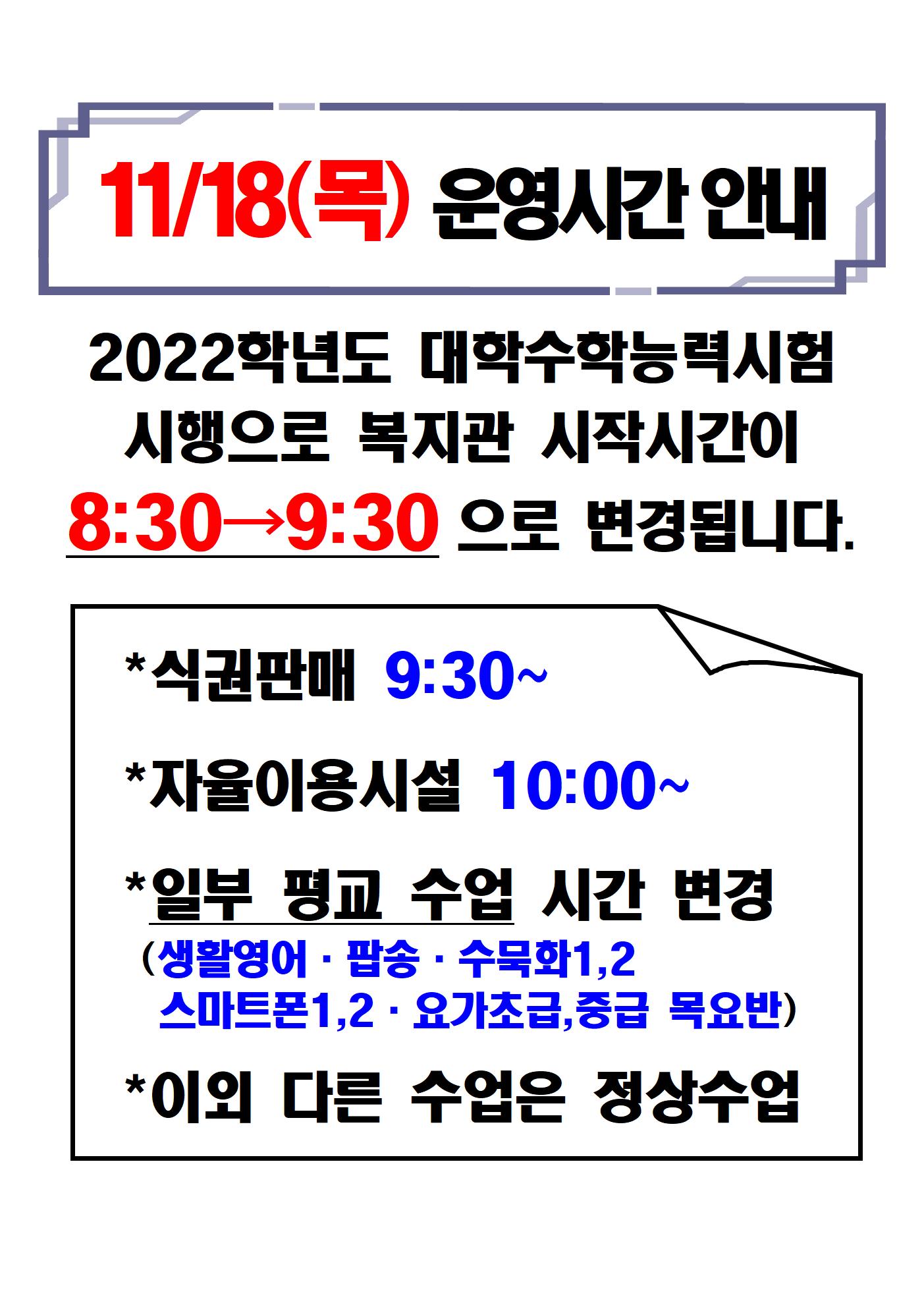 운영시간 안내001.jpg