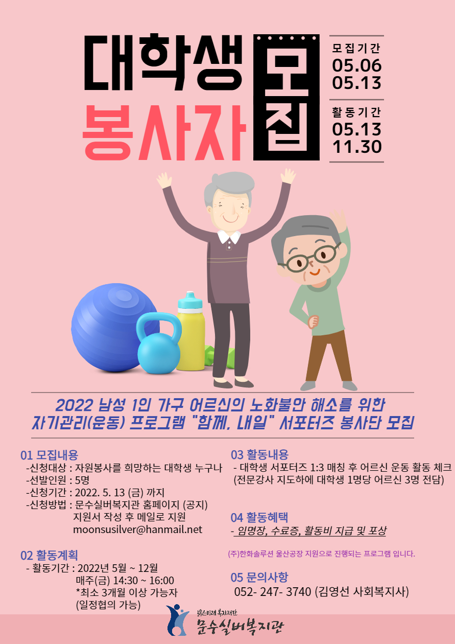 문수실버복지관 봉사자 모집 .jpg