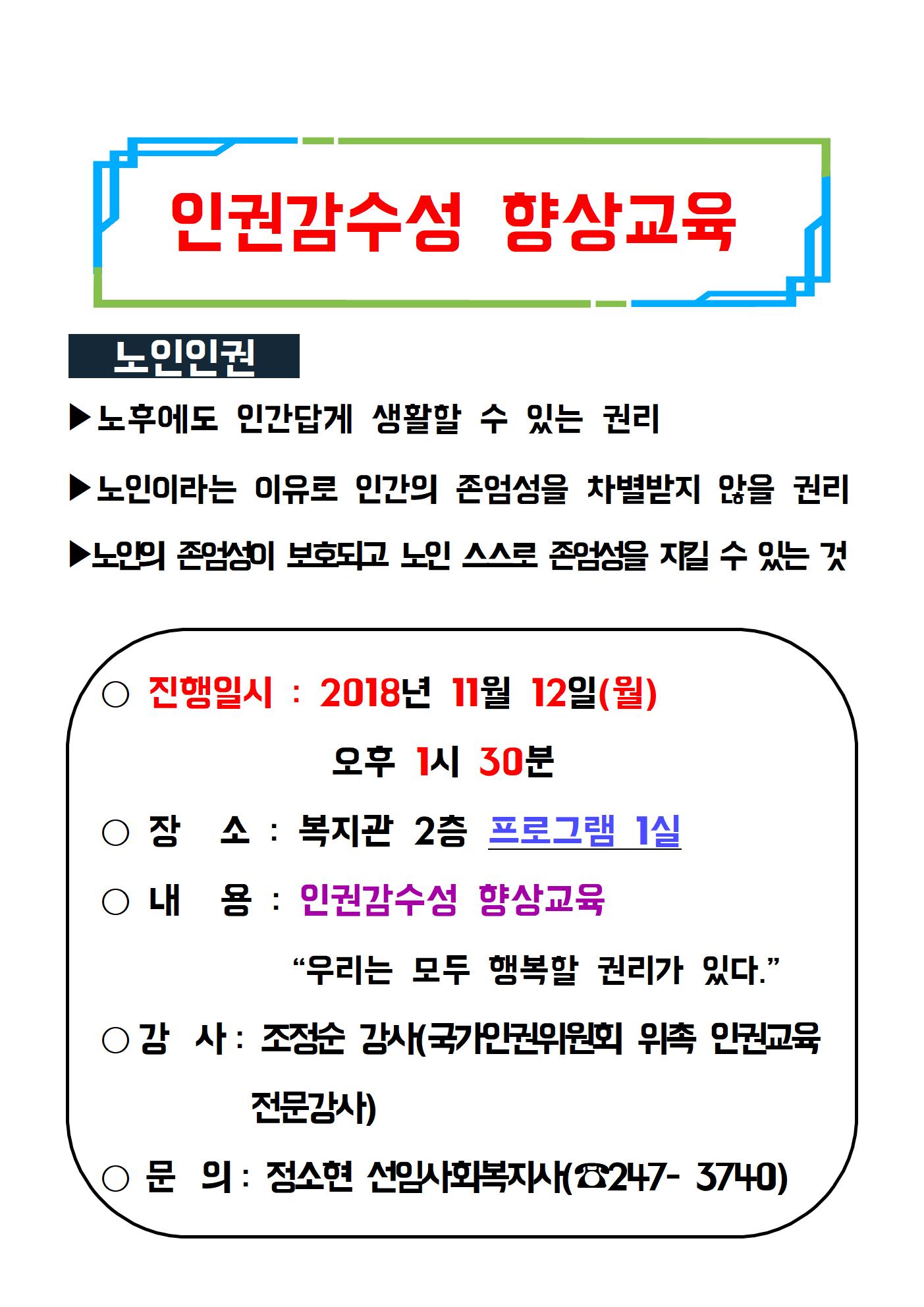 노인인권교육 홍보물 11001.jpg