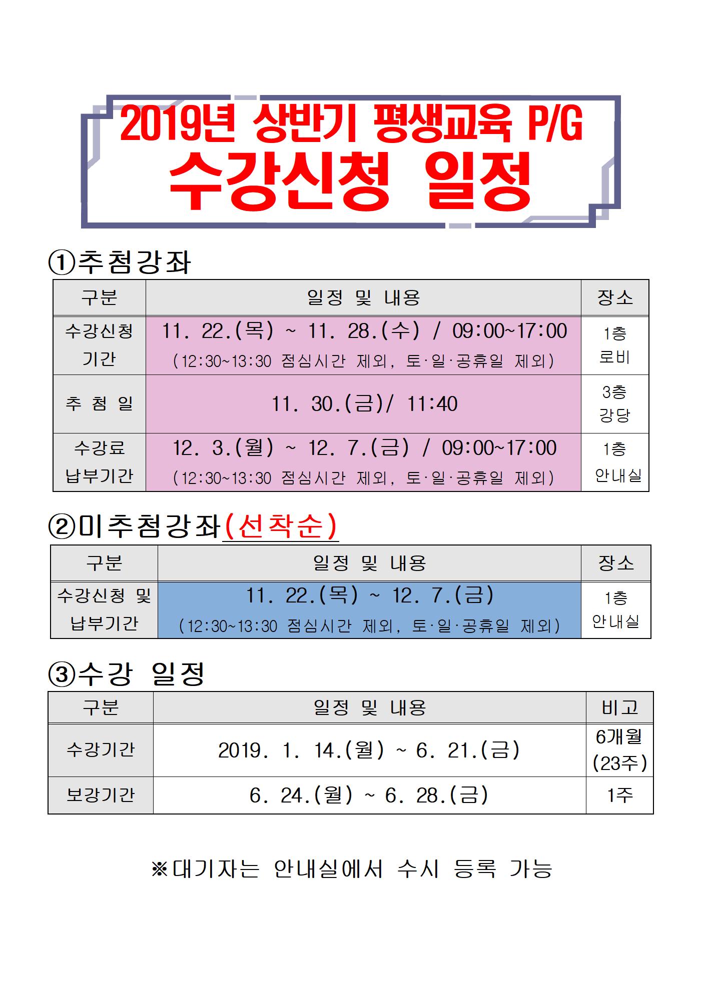 2019년 상반기 수강신청 홍보 안내1.jpg