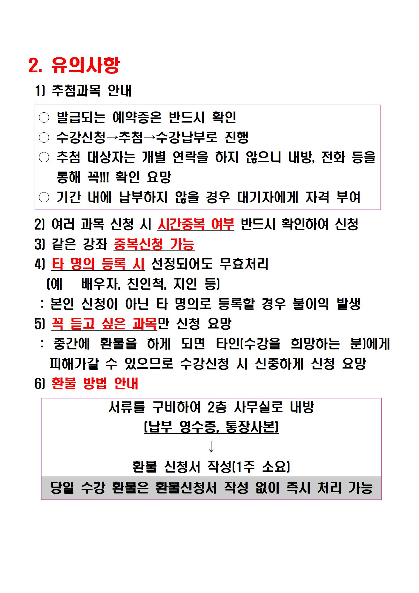 2019년 상반기 수강신청 홍보 안내5.jpg