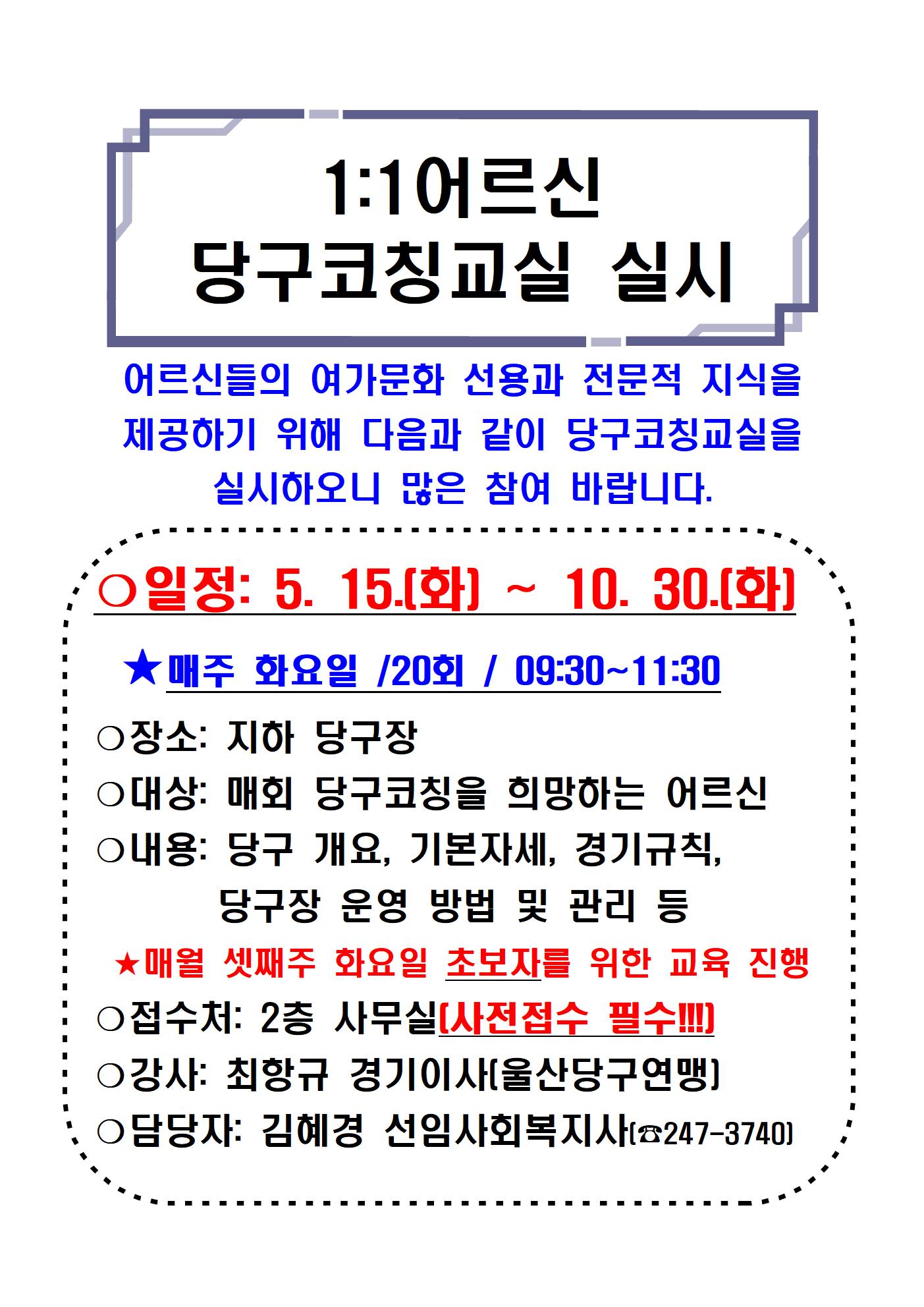 16.1대1어르신당구코칭교실jpg001001.jpg