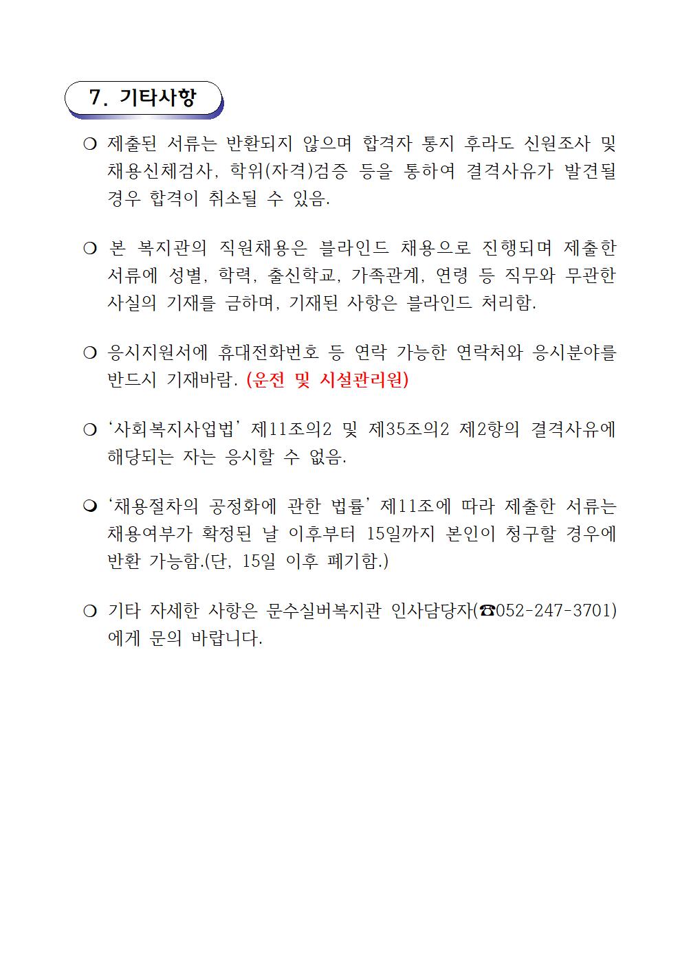 채용공고문 (2021.10.6) 10호003.jpg