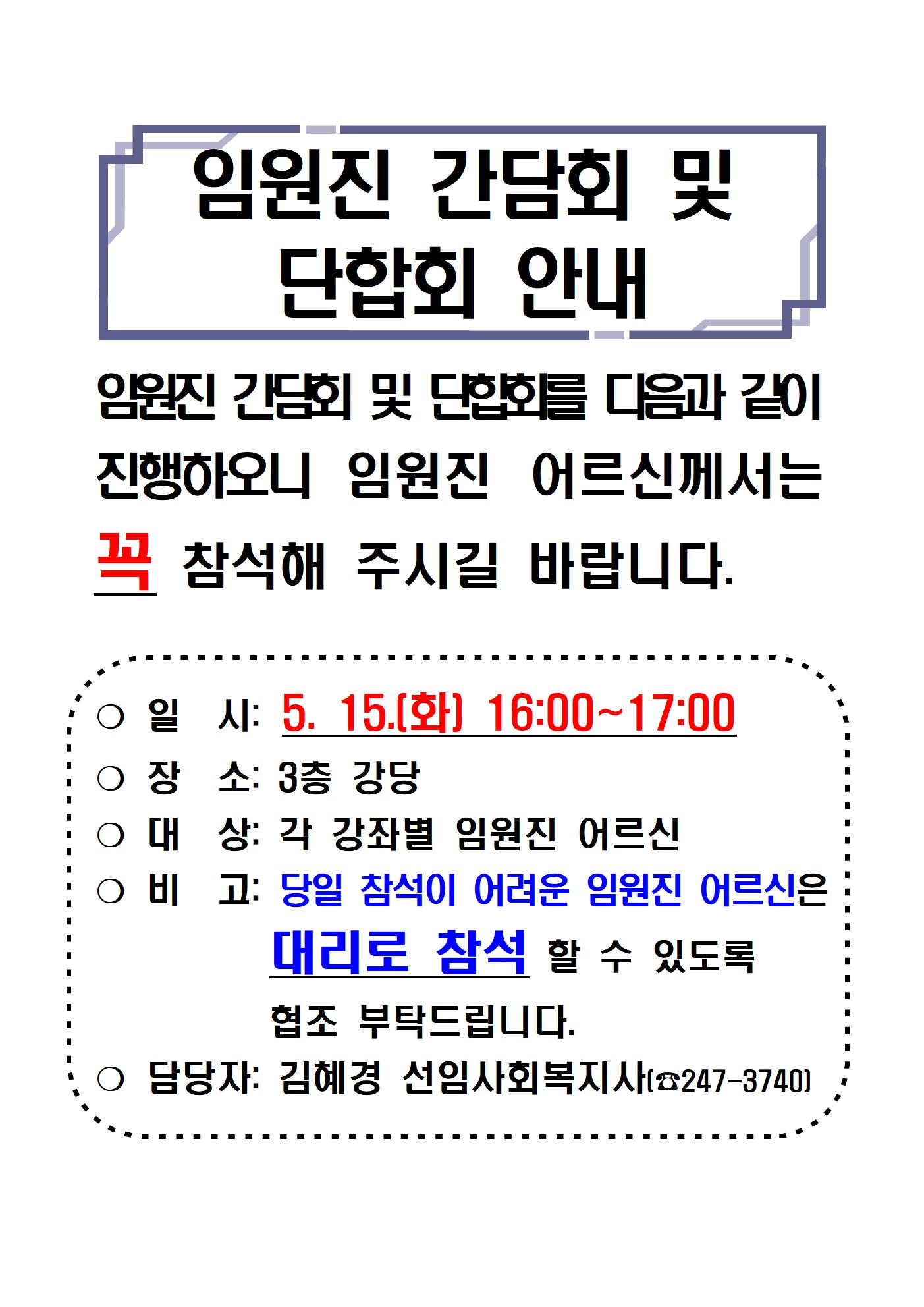 5월 임원진 간담회 및 단합회 홍보001.jpg