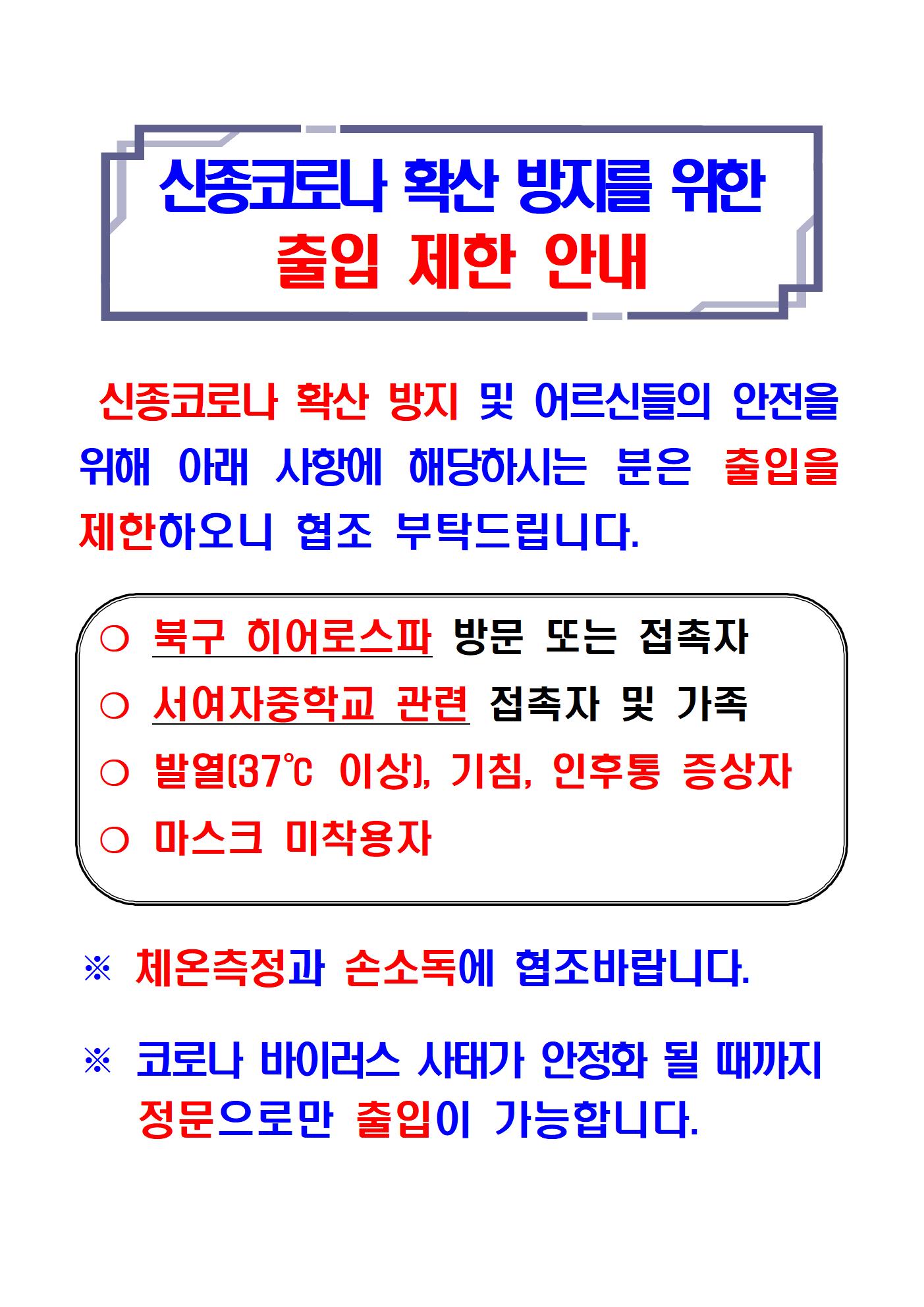 출입제한(3.10)001.jpg