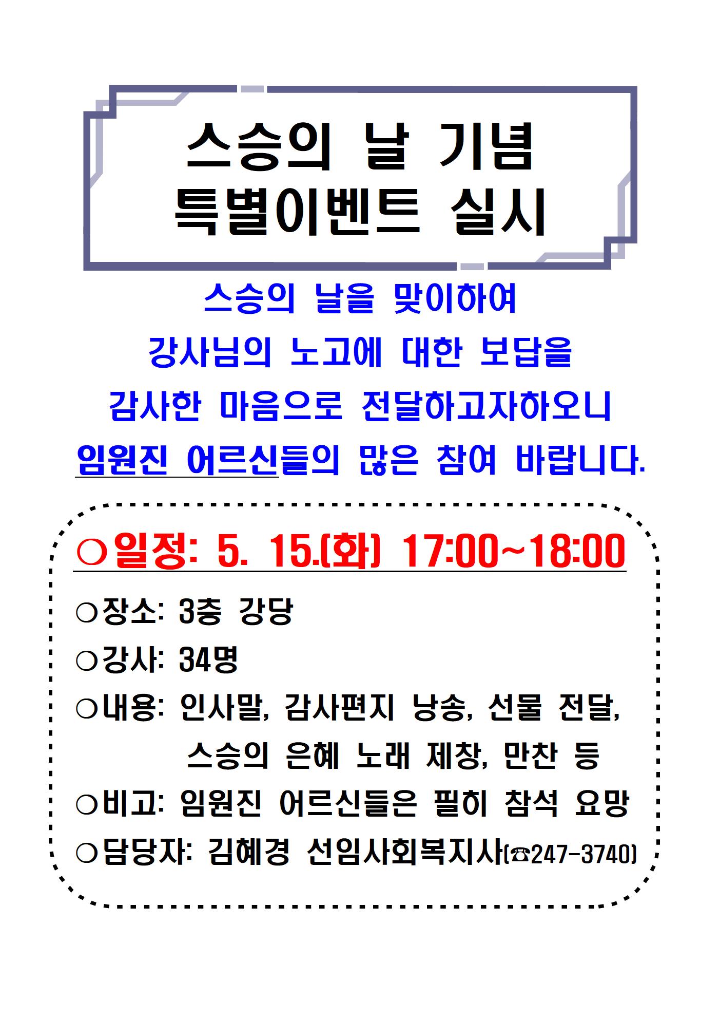 17.스승의 날 기념 특별이벤트 실시jpg001.jpg