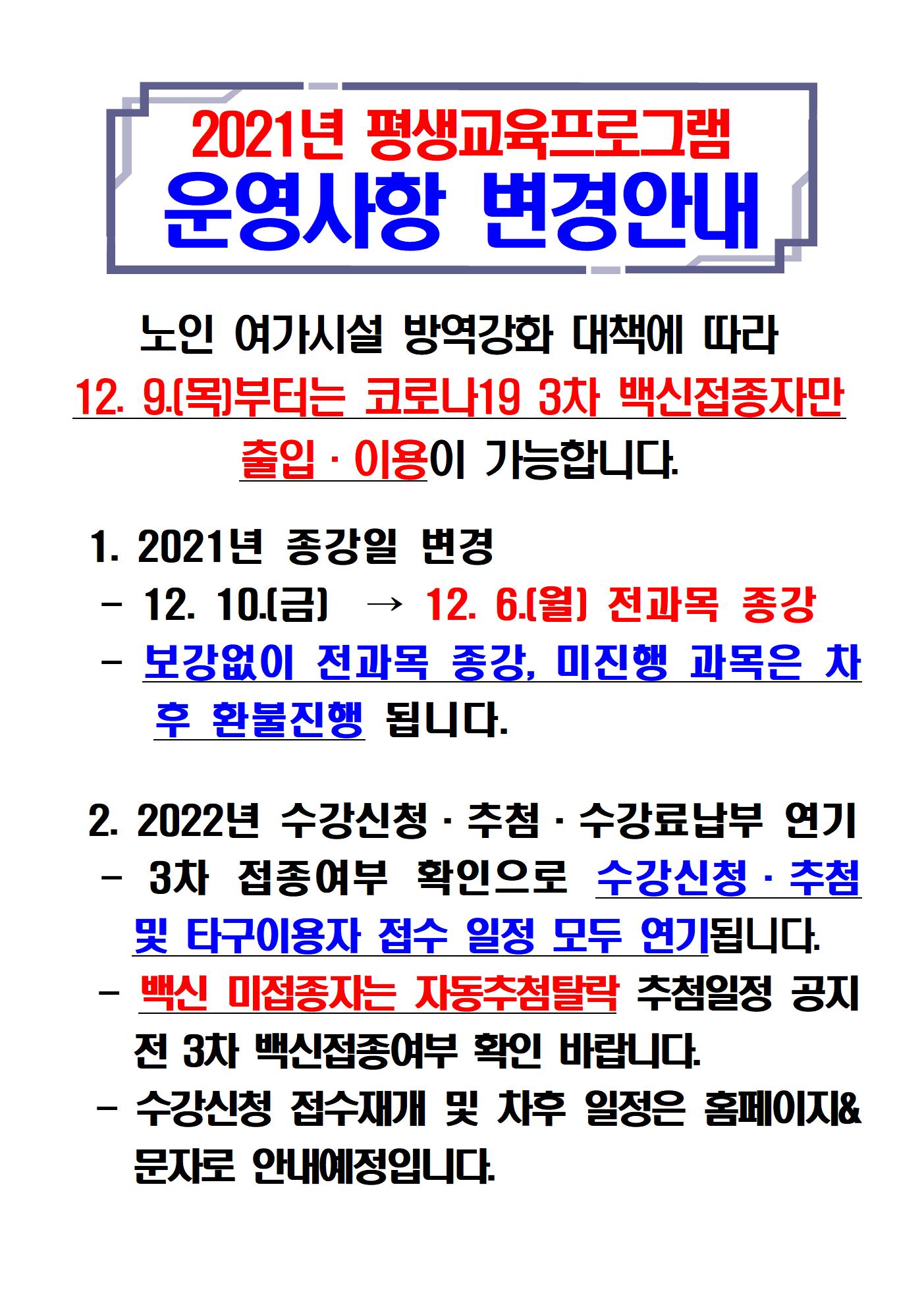 2021년 하반기 평생교육프로그램 운영안내001.jpg