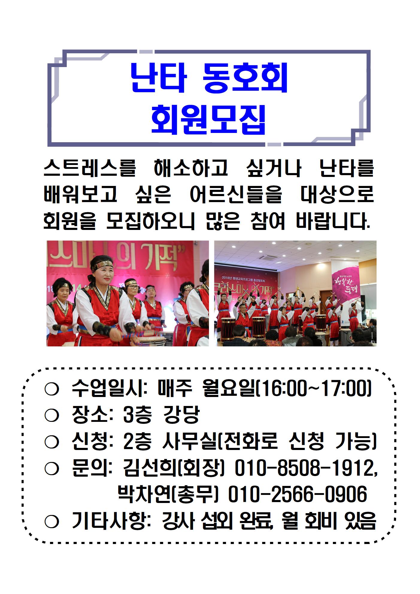 난타동호회 회원모집.jpg
