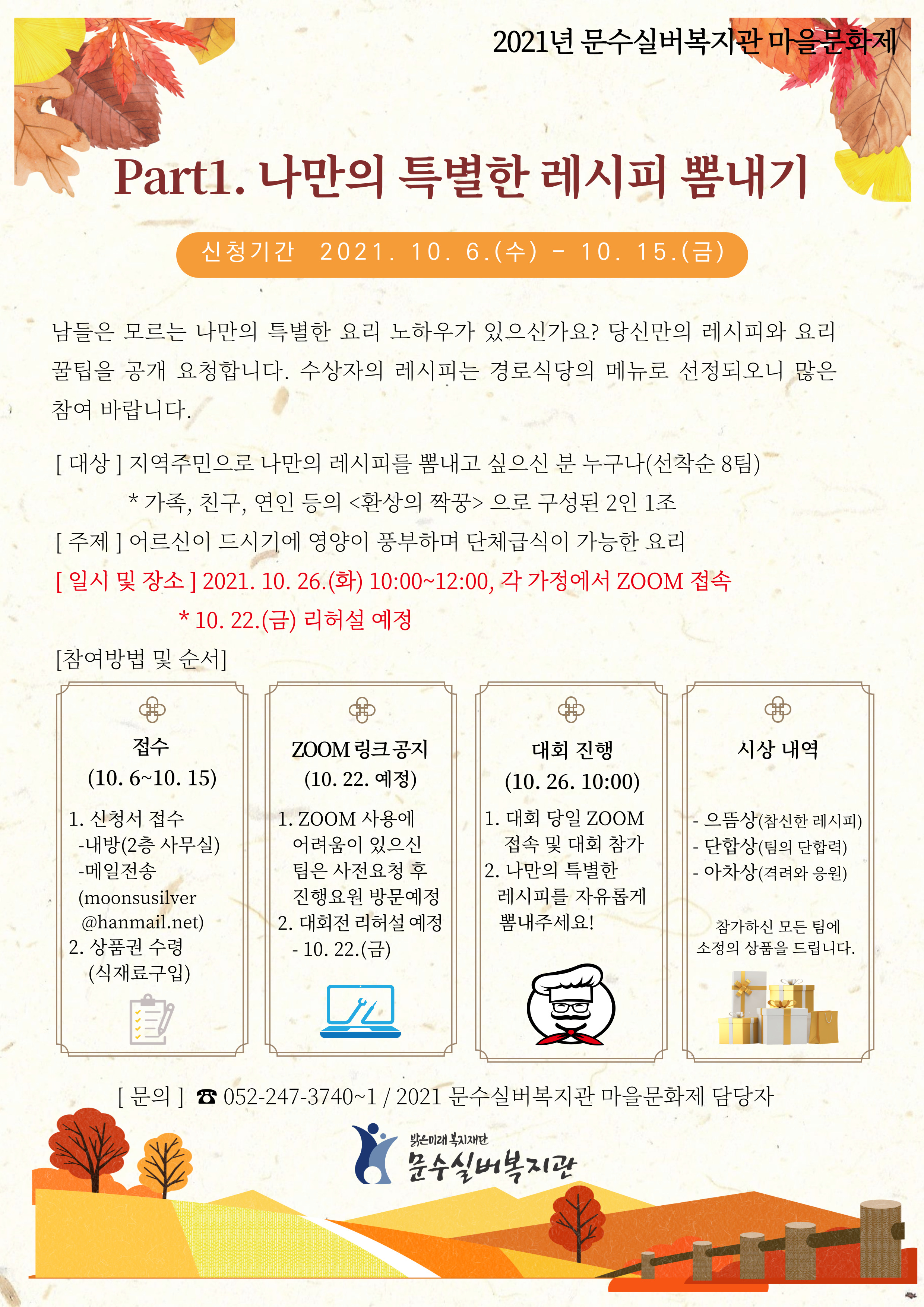 (홍보지)레시피뽐내기대회1.jpg