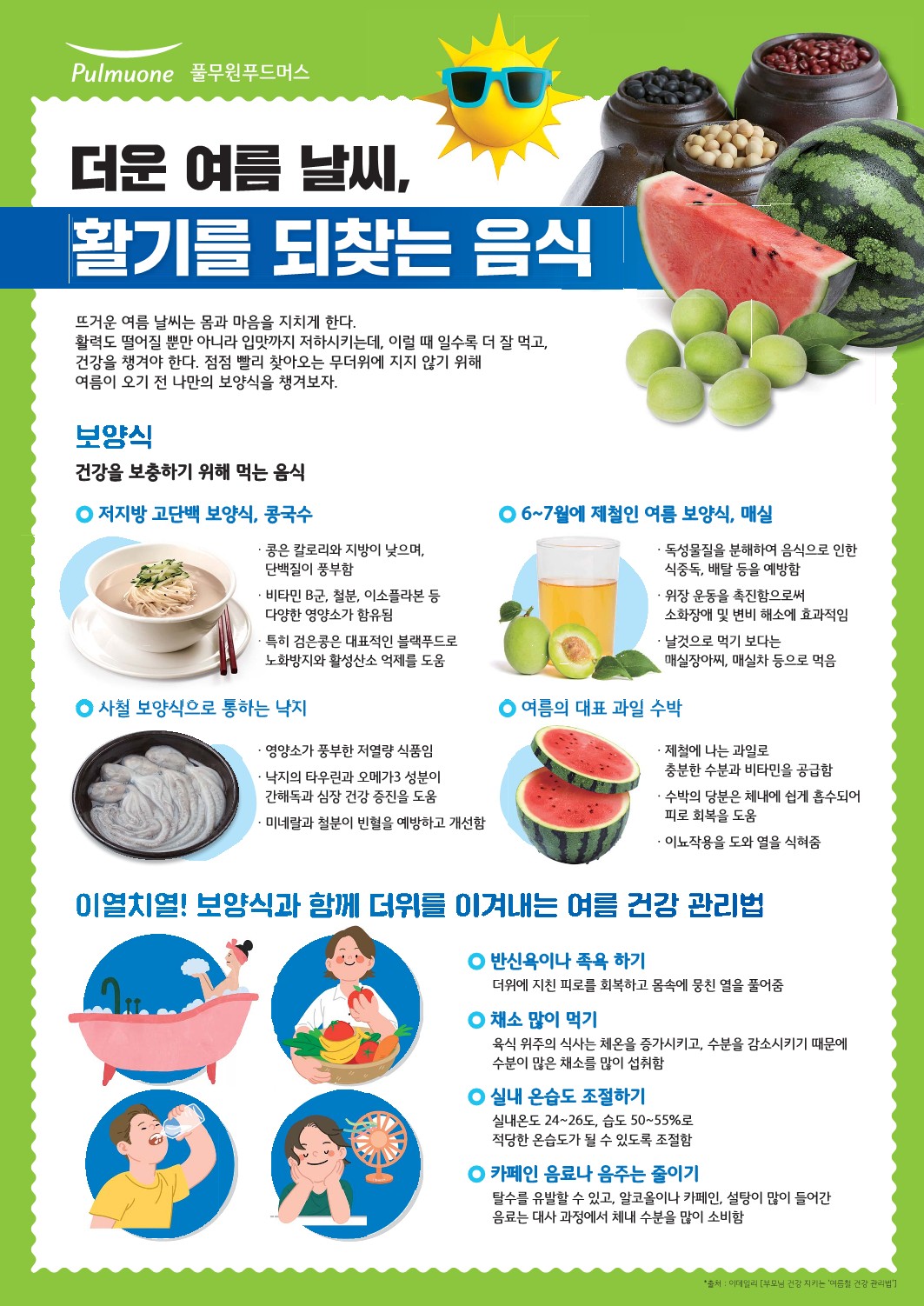 22_6월 영양정보포스터 (h&c)_2.jpg
