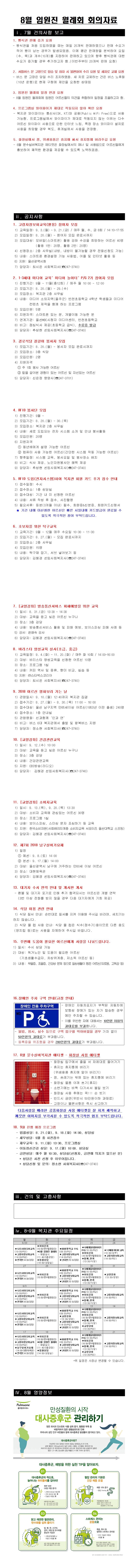 8월 임원진 월례회001-vert.jpg