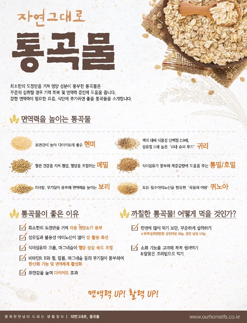 10월통곡물.jpg