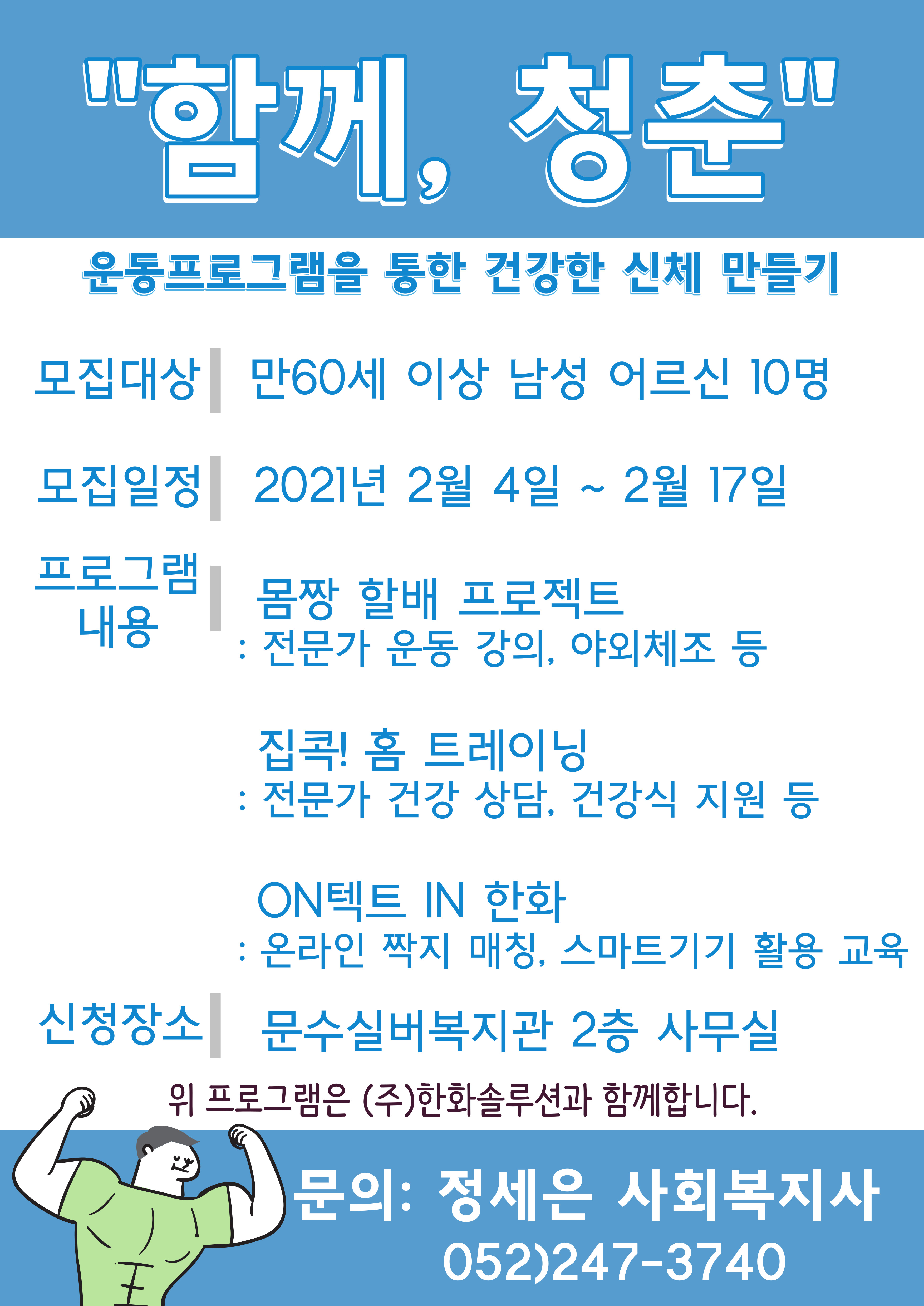 함께-청춘-홍보-포스터-001 (1).jpg