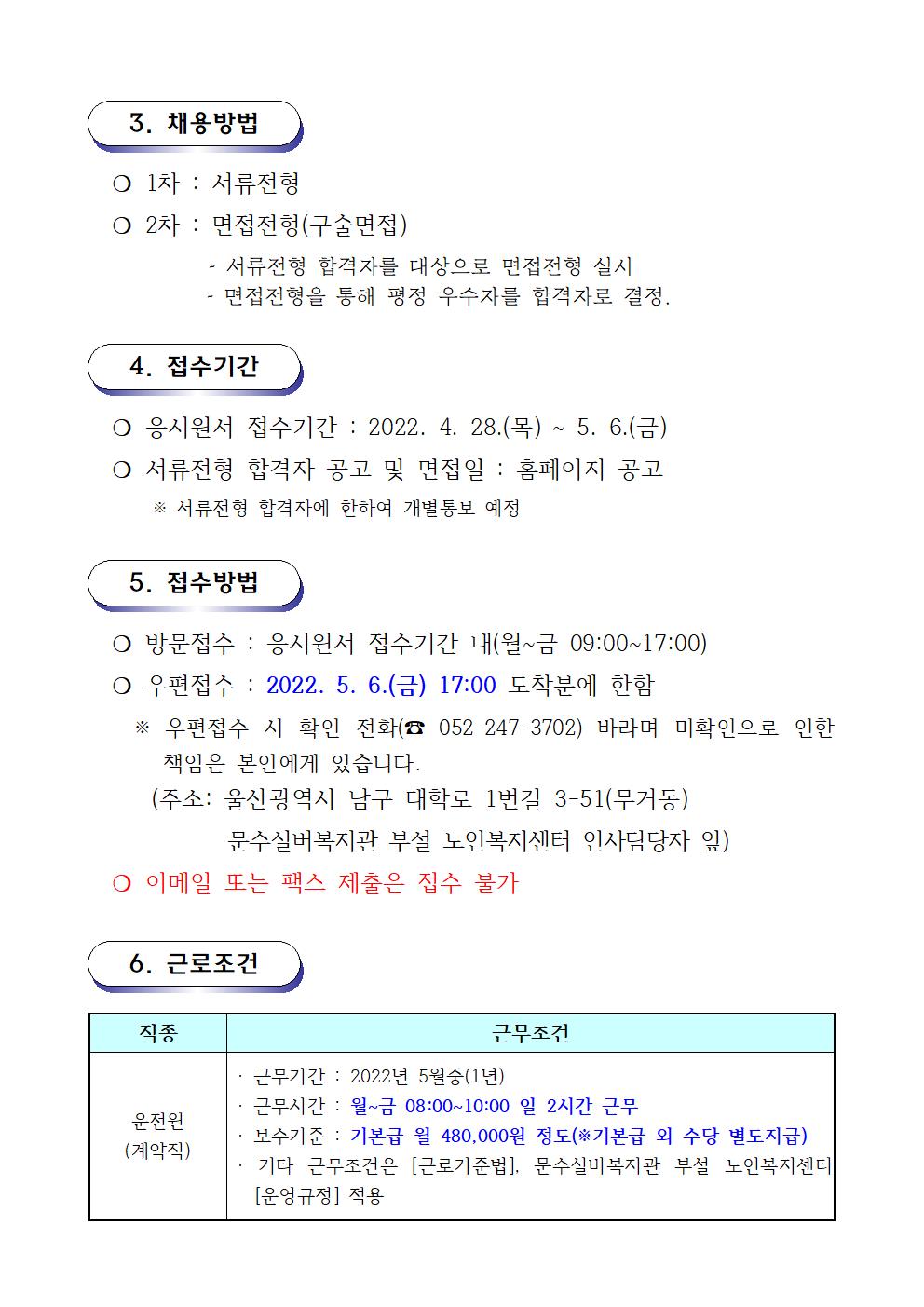 재공고 02.채용공고문(2022.4002.jpg