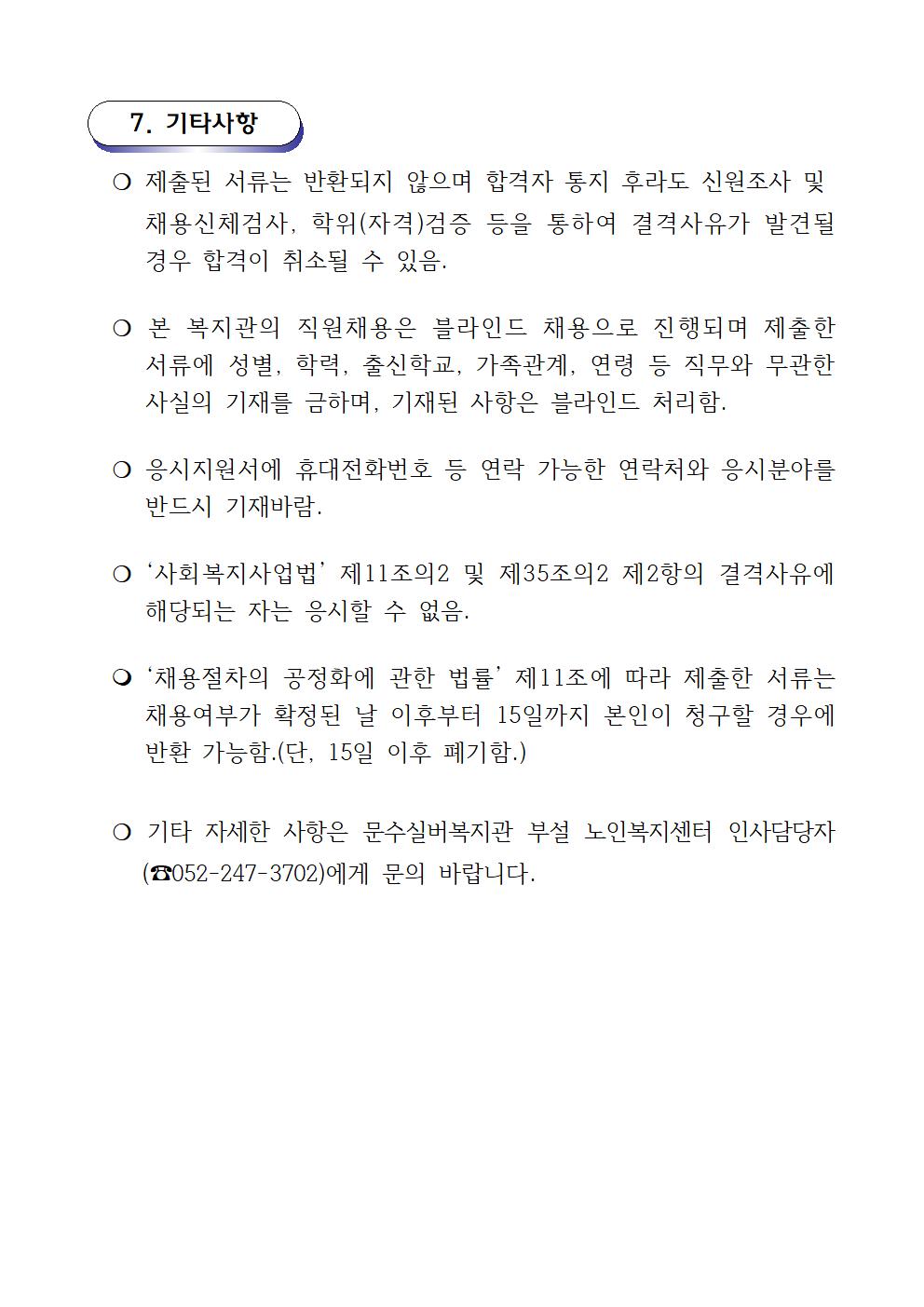 재공고 02.채용공고문(2022.4003.jpg