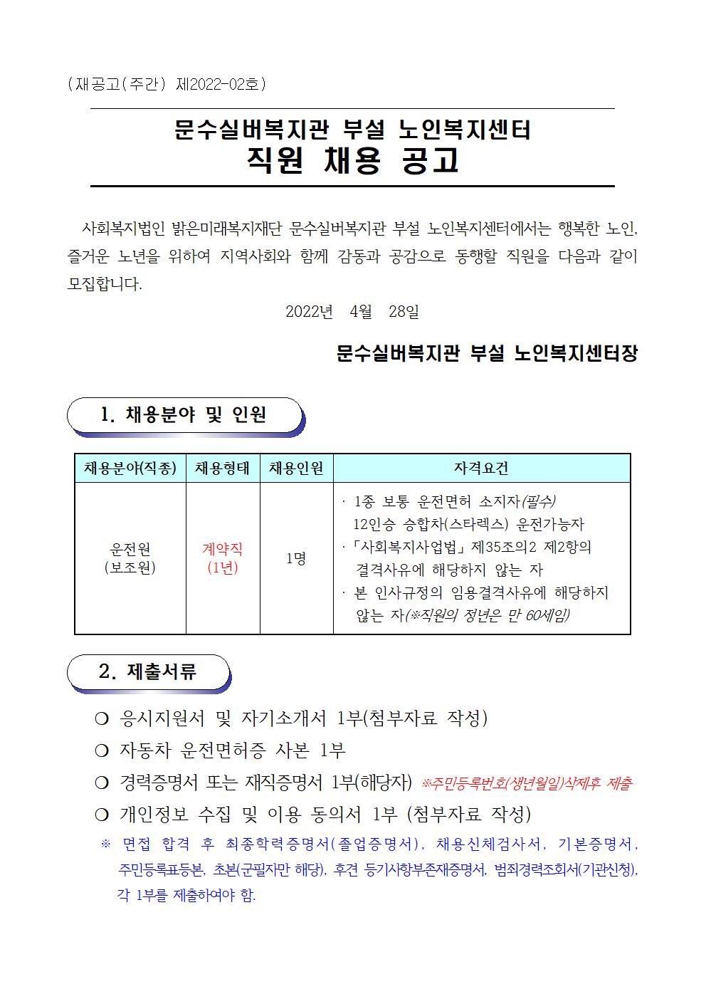 재공고 02.채용공고문(2022.4001.jpg