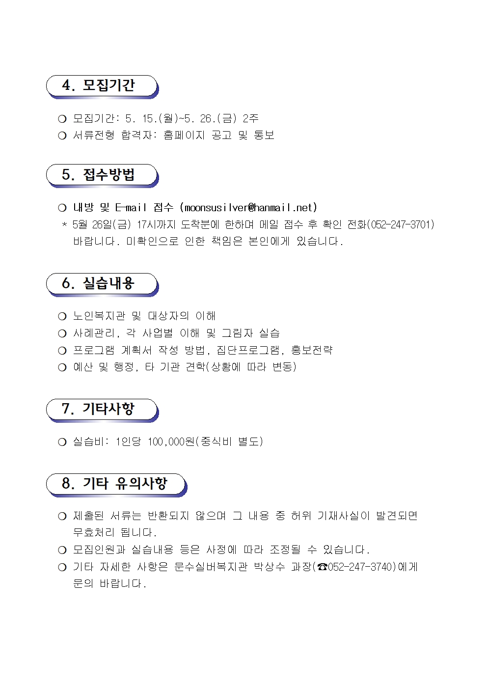 01. 2023 문수실버복지관 현장실습생 모집공고002.jpg