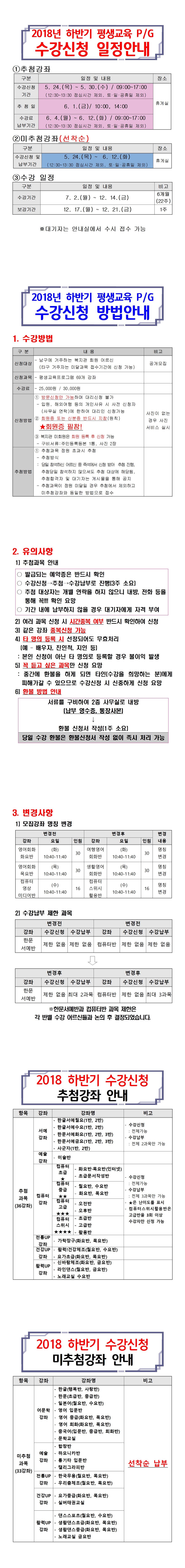 2018년 하반기 수강신청 홍보 안내001-vert.jpg