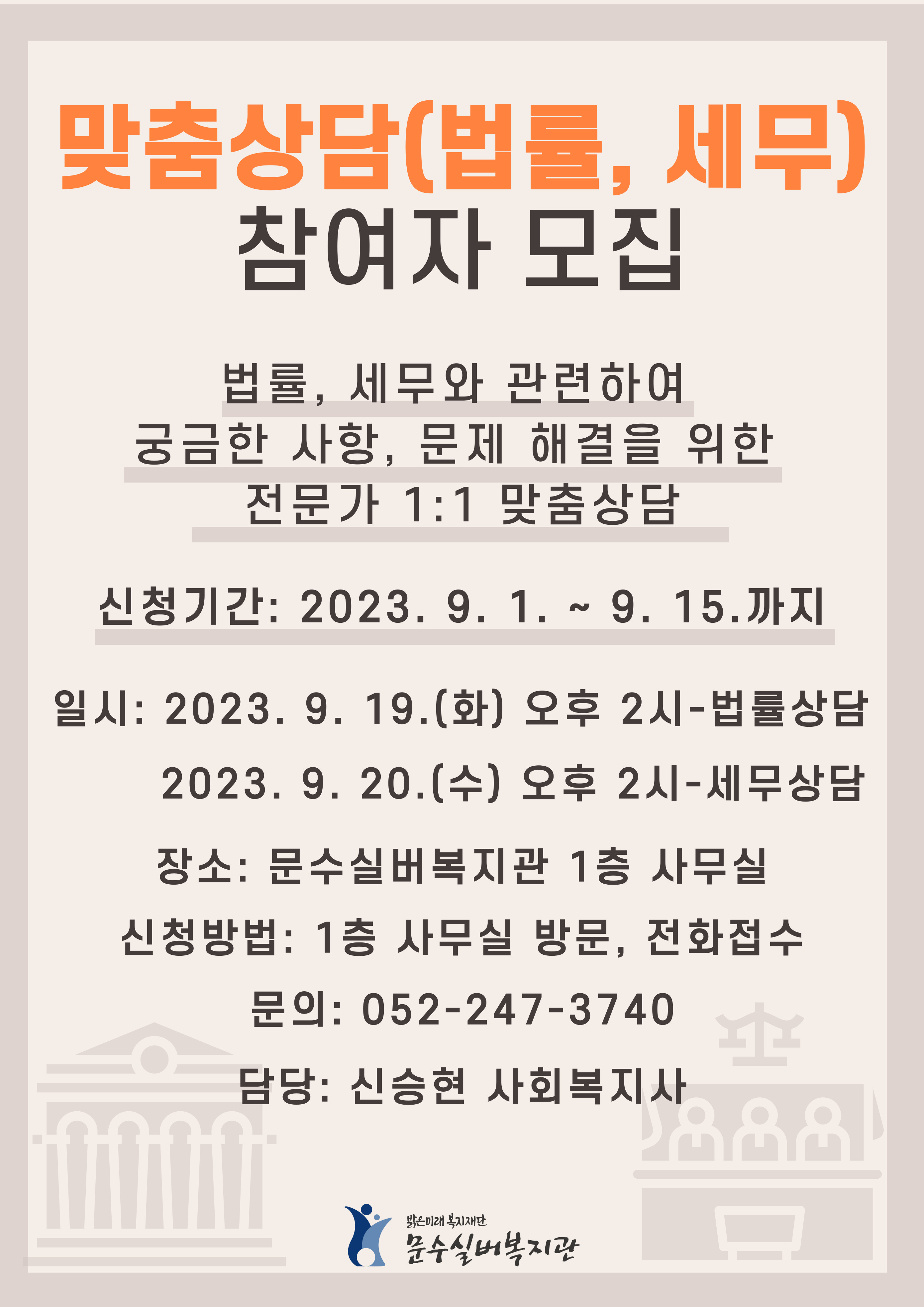 9월-법률_-세무-상담-001.jpg