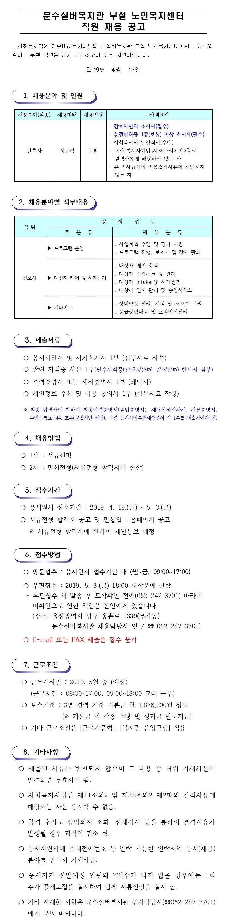 채용공고문(센터-의료인) (2019. 04. 19.)001.jpg