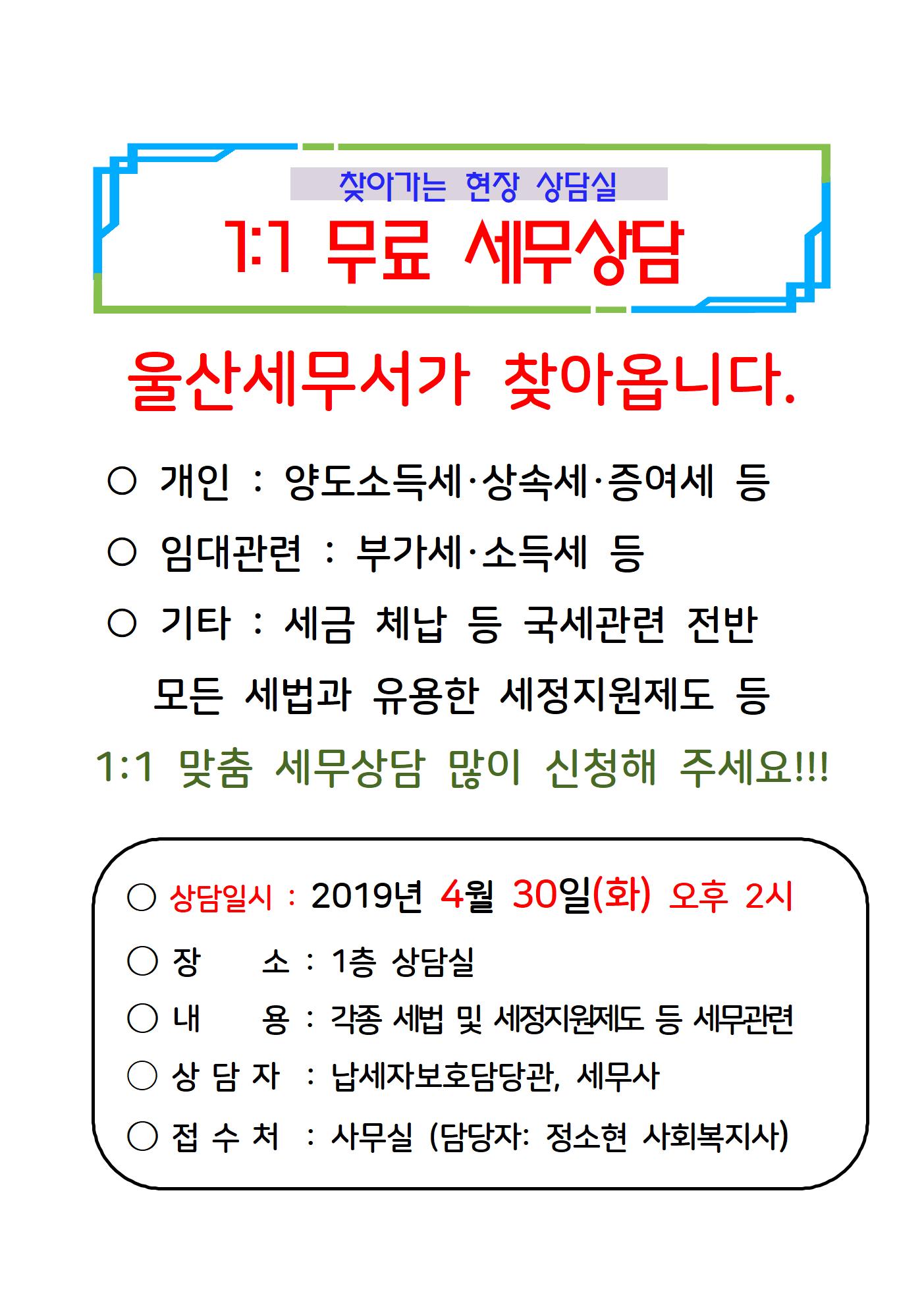 4-1 맞춤세무상담(홍보)001.jpg