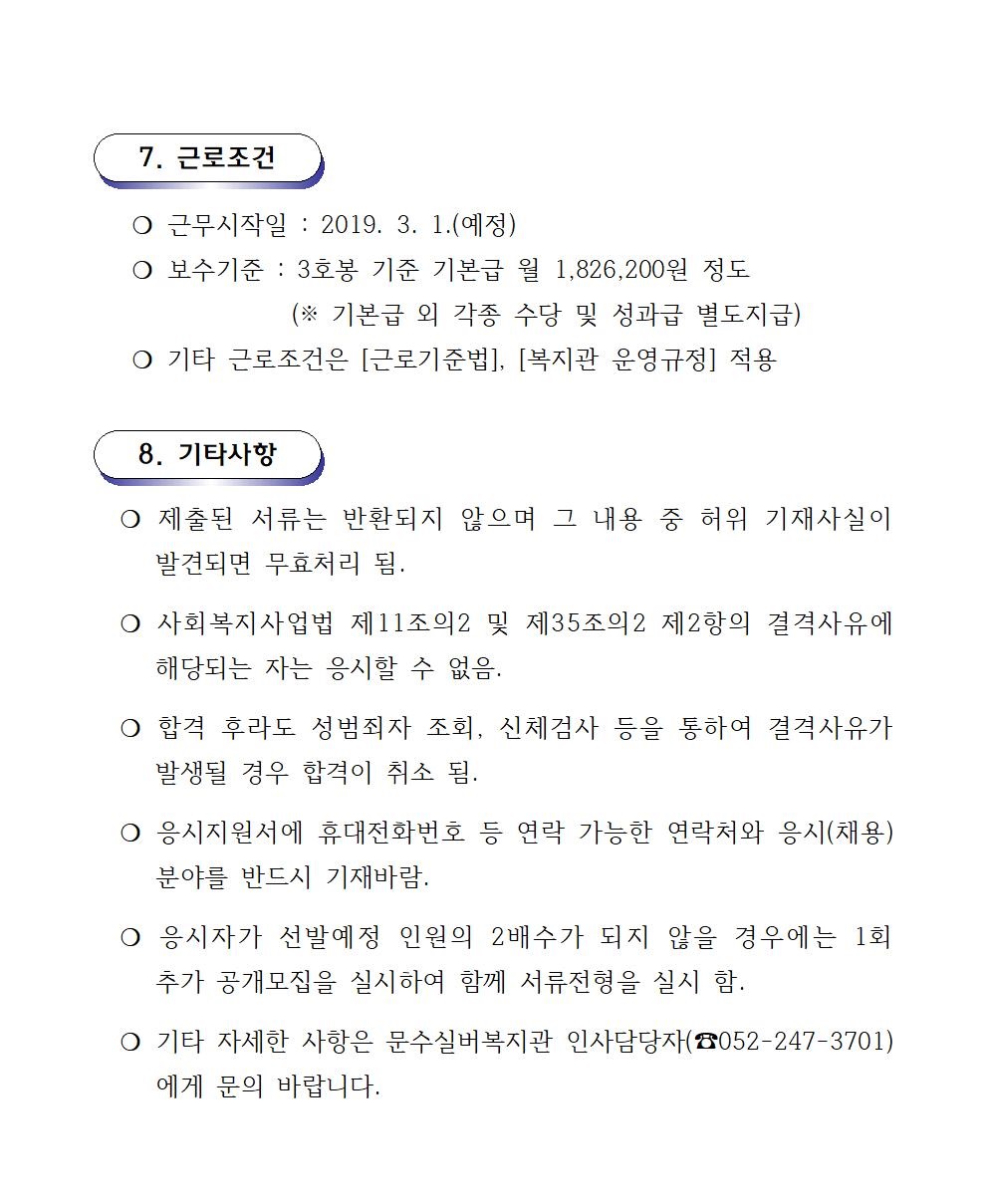 채용공고문(센터-사회복지사) (2019. 01. 25003.jpg