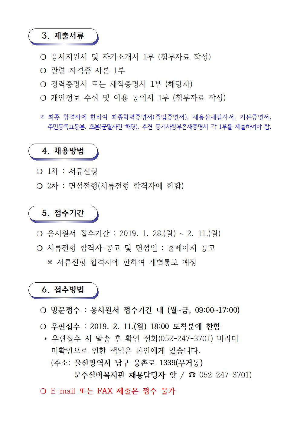 채용공고문(센터-사회복지사) (2019. 01. 25002.jpg