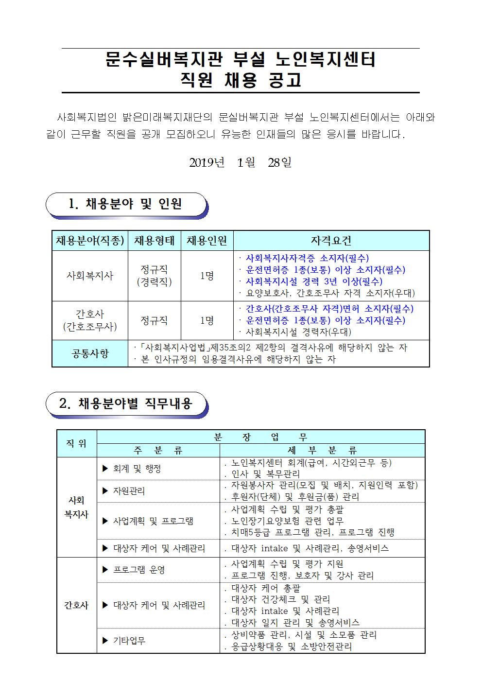 채용공고문(센터-사회복지사) (2019. 01. 25001.jpg