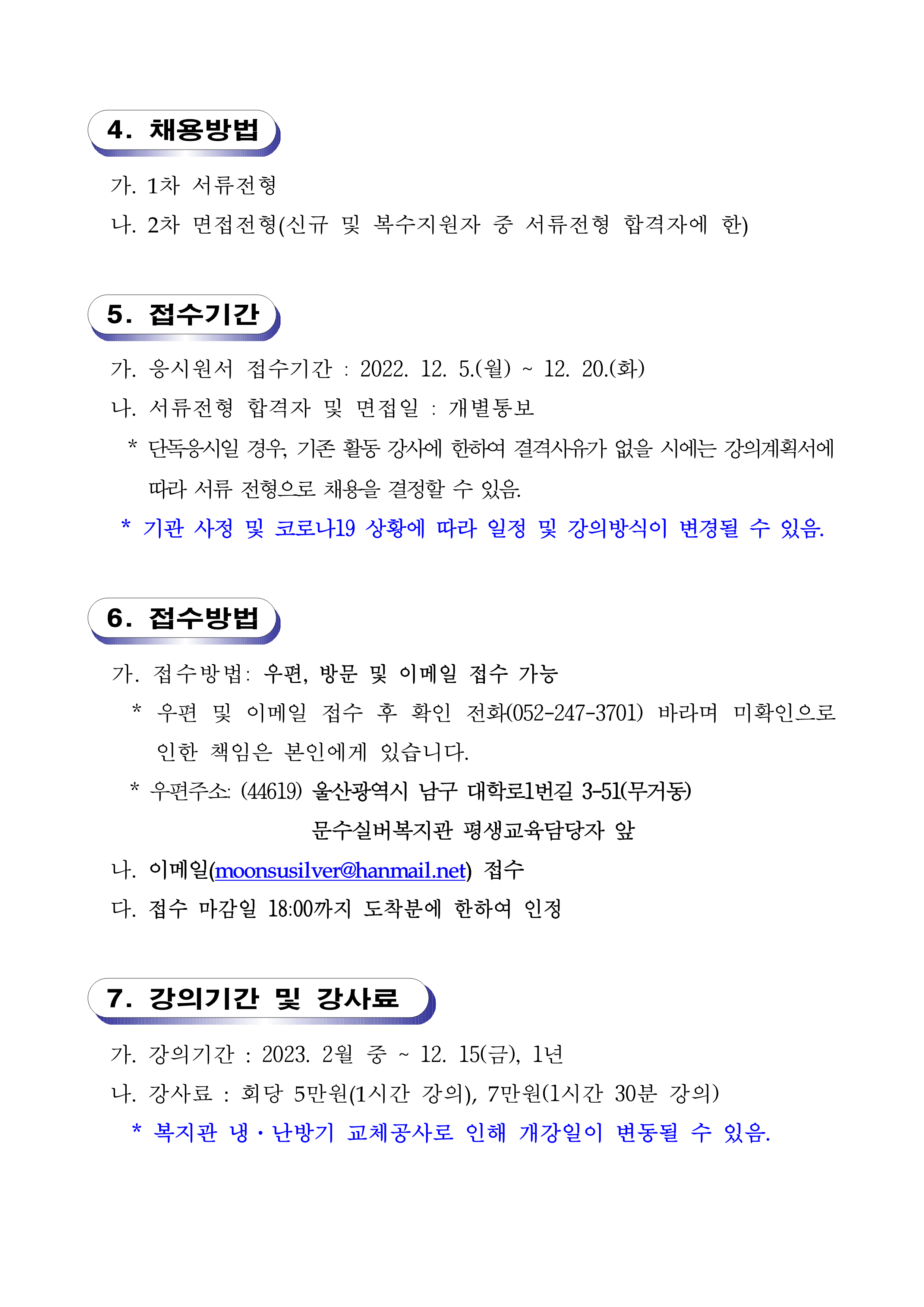 2023년 문수실버복지관 평생교육프로그램 강사 모집(게시용)_3.png