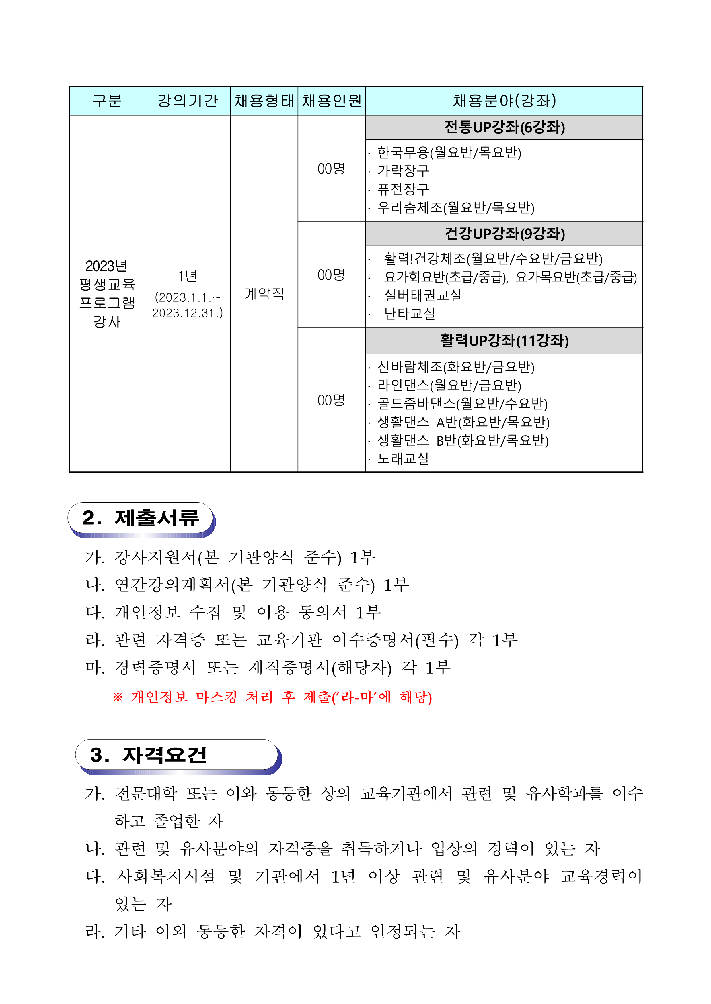 2023년 문수실버복지관 평생교육프로그램 강사 모집(게시용)_2.png